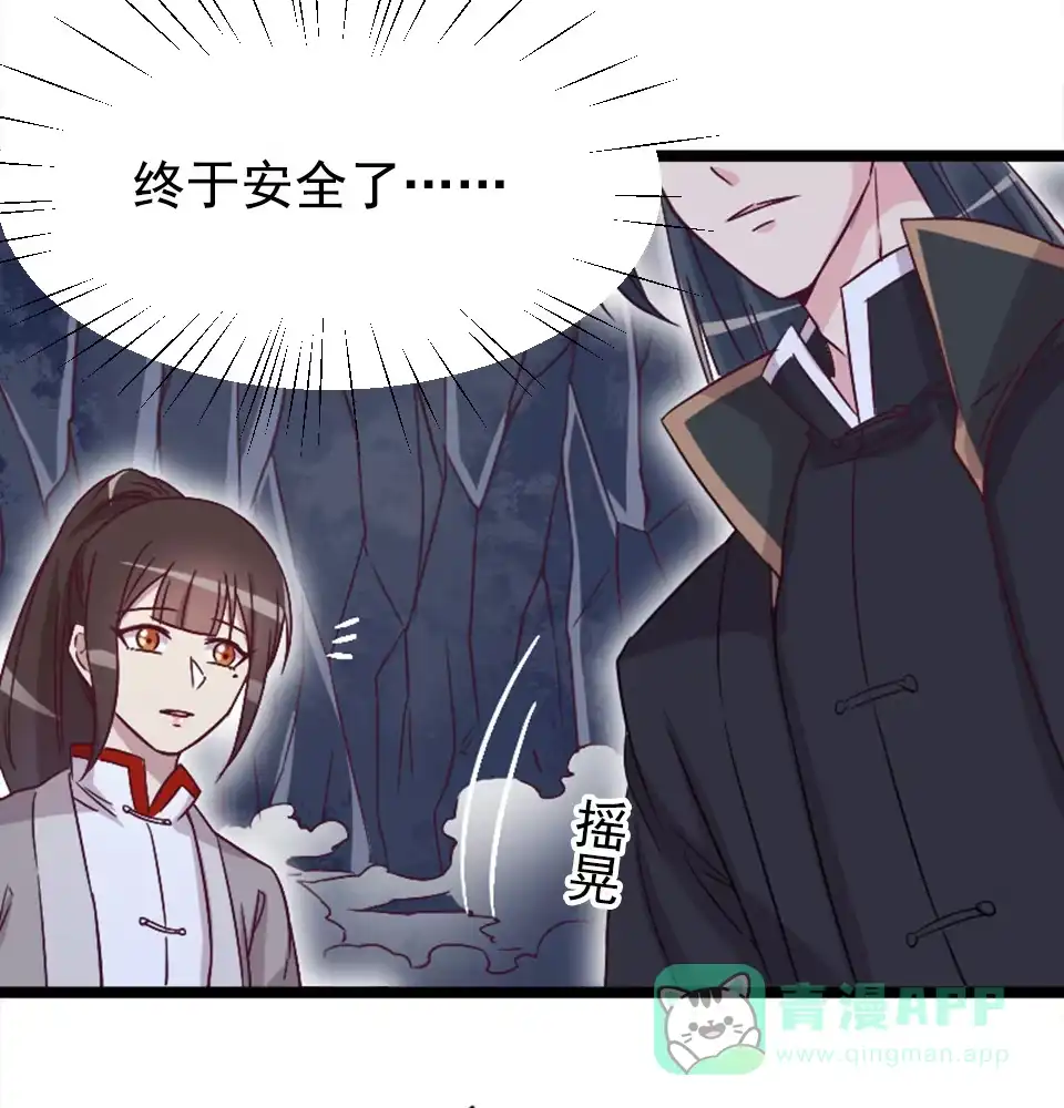 《天才宝贝的腹黑嫡娘》第84话 第31页