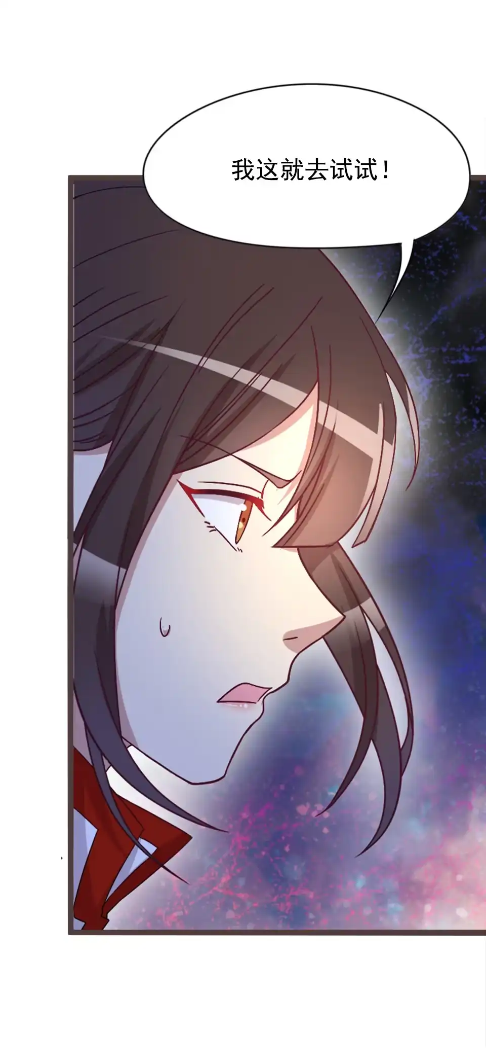 《天才宝贝的腹黑嫡娘》第84话 第10页