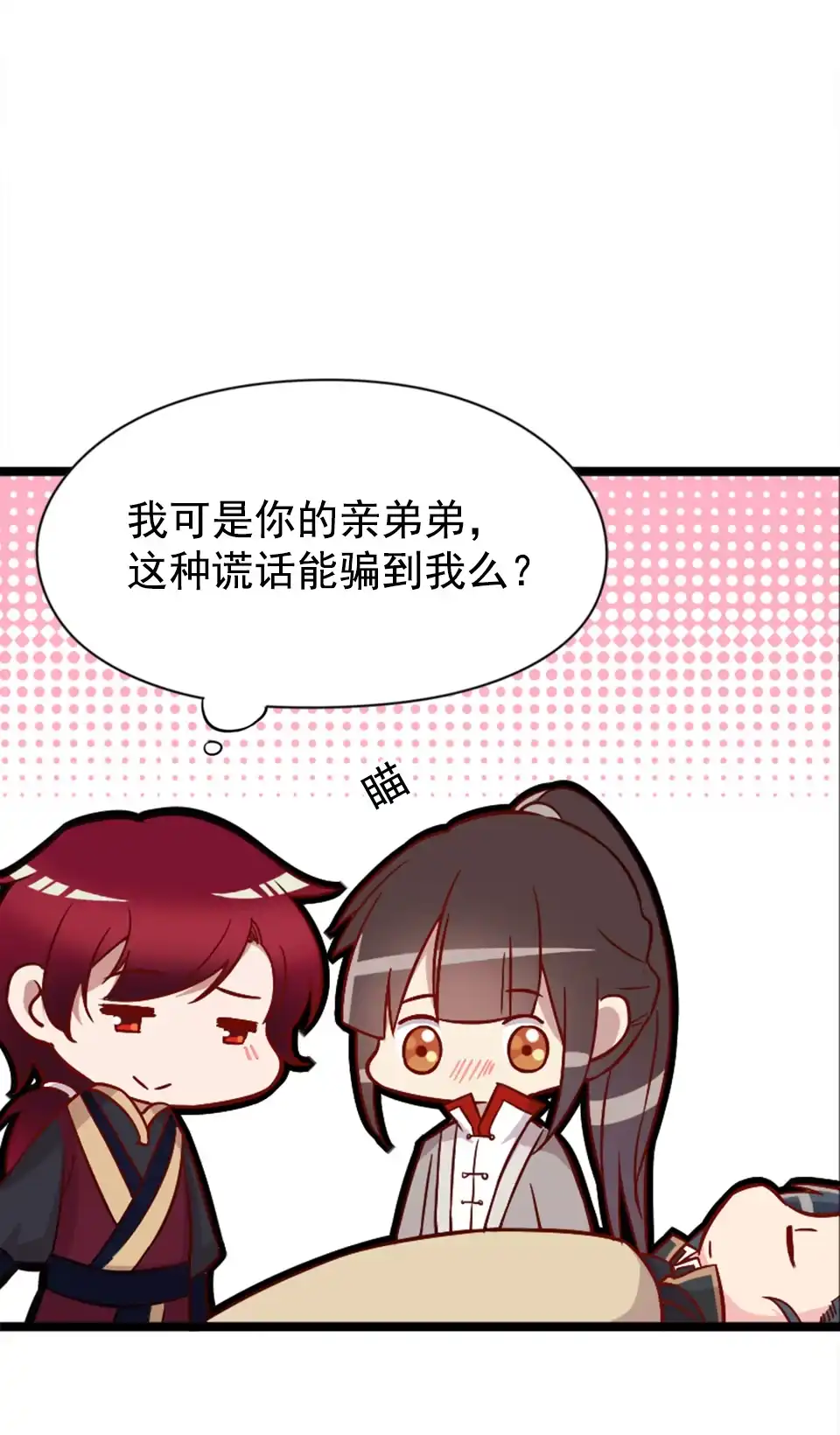 《天才宝贝的腹黑嫡娘》第85话 第10页