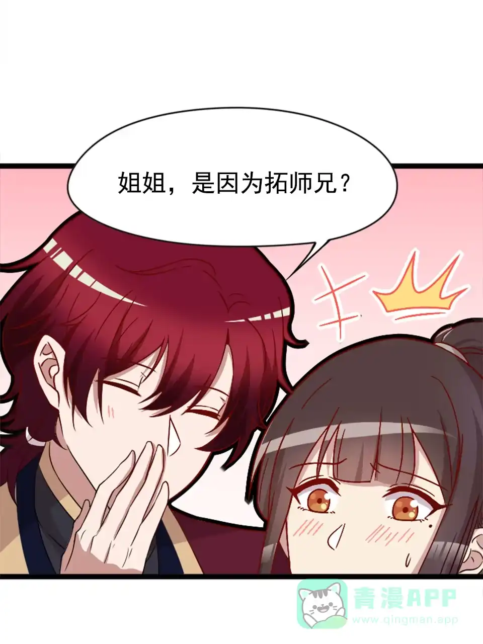 《天才宝贝的腹黑嫡娘》第85话 第11页
