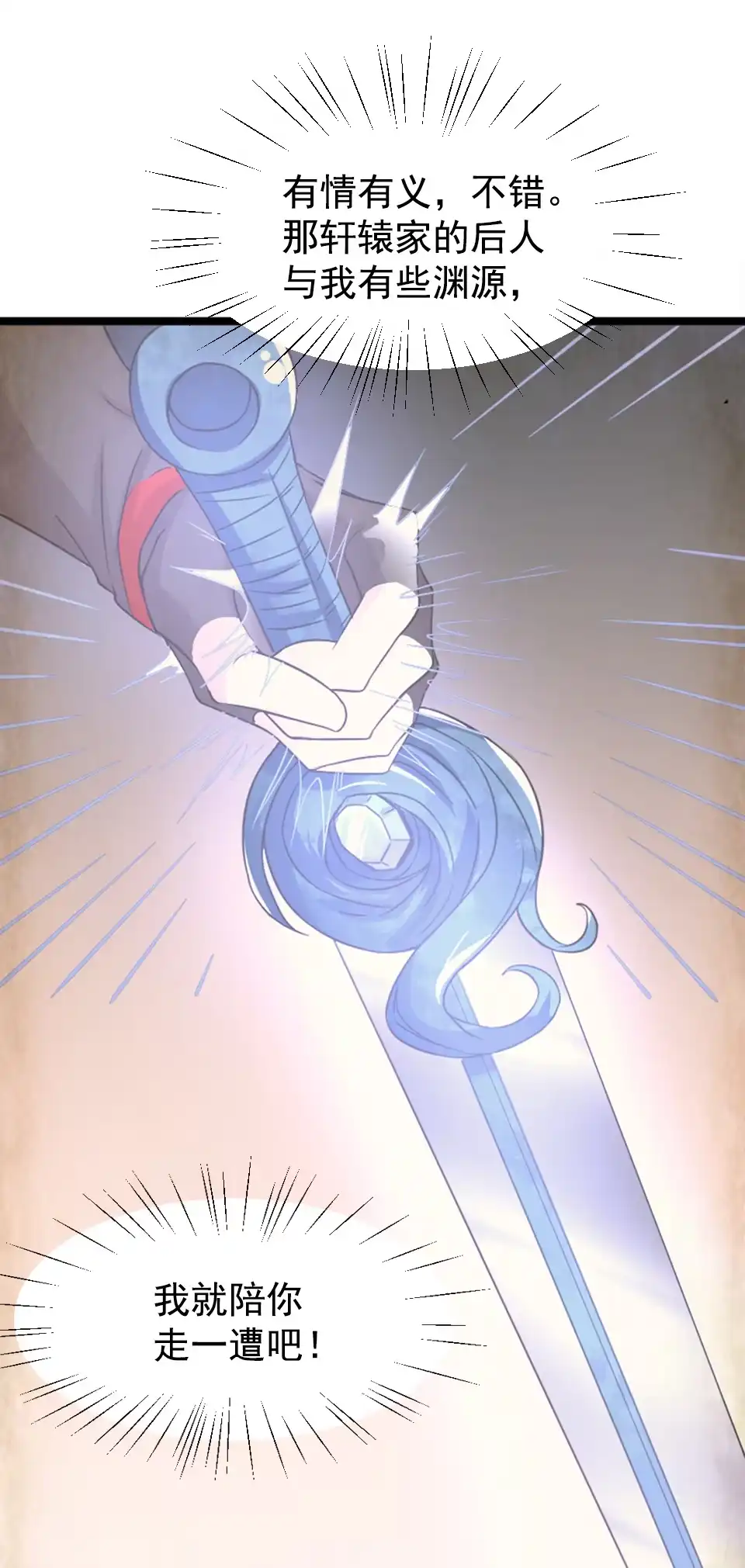 《天才宝贝的腹黑嫡娘》第85话 第23页