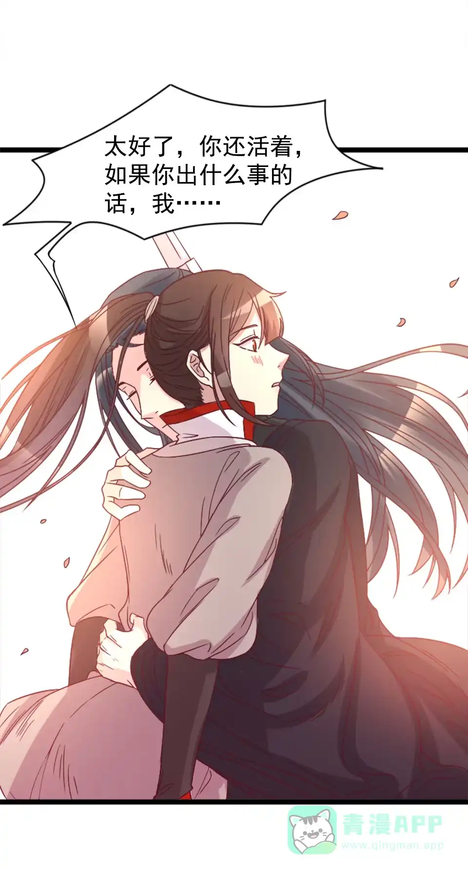 《天才宝贝的腹黑嫡娘》第85话 第31页