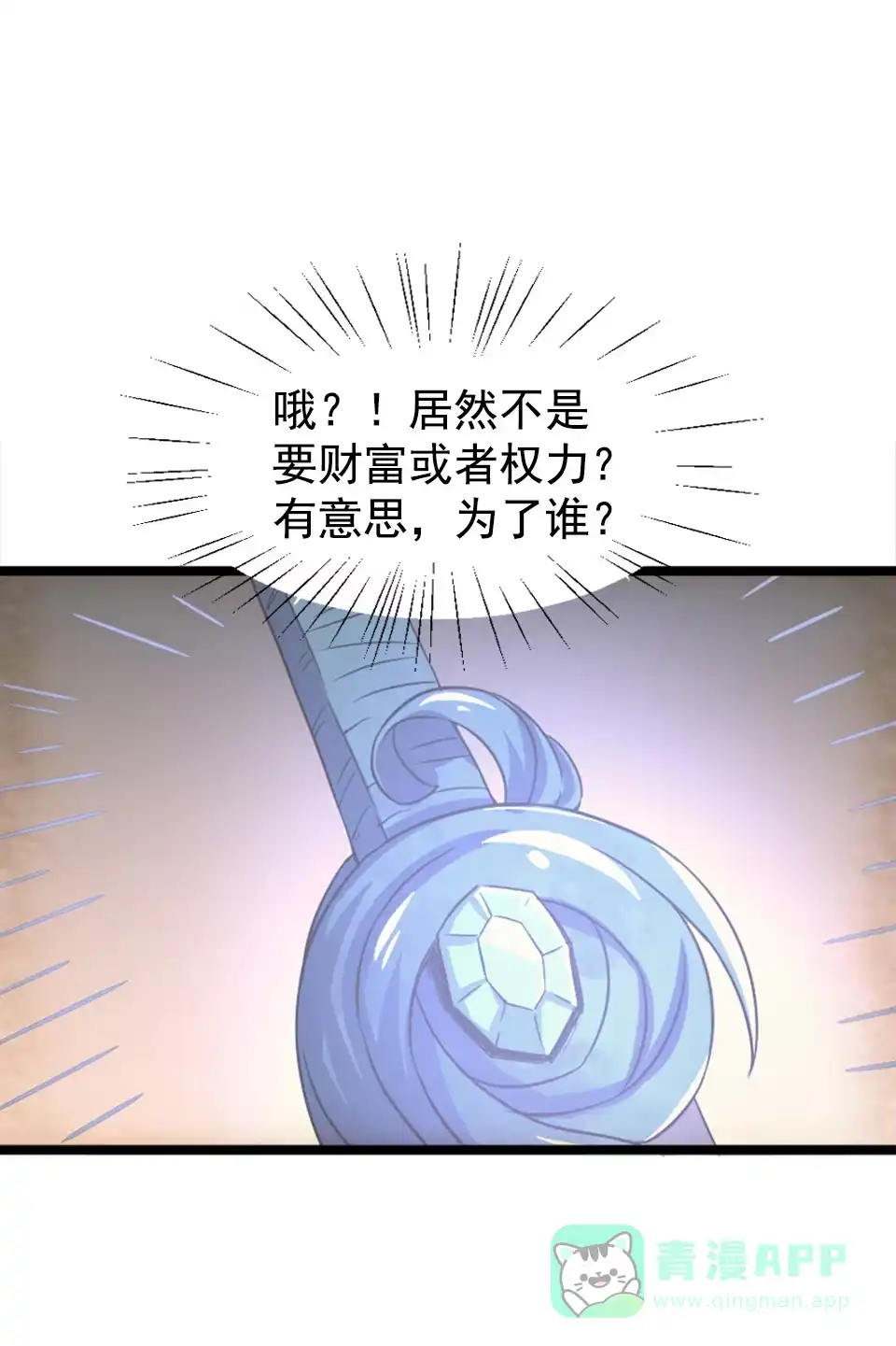 《天才宝贝的腹黑嫡娘》第85话 第21页