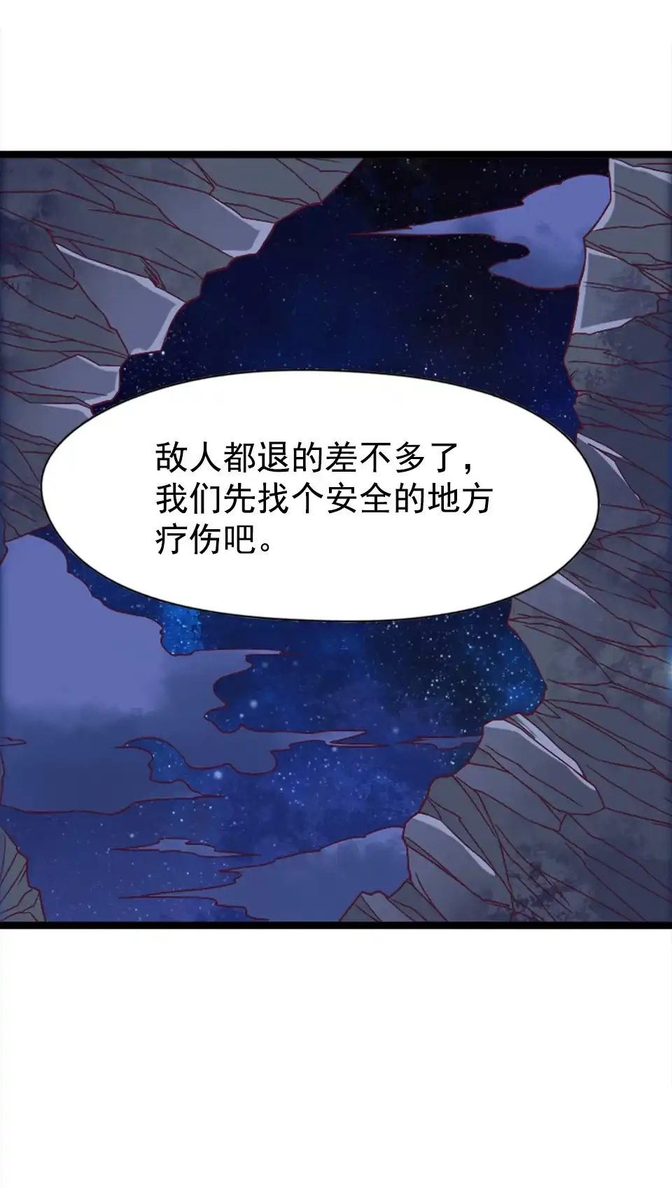 《天才宝贝的腹黑嫡娘》第85话 第3页