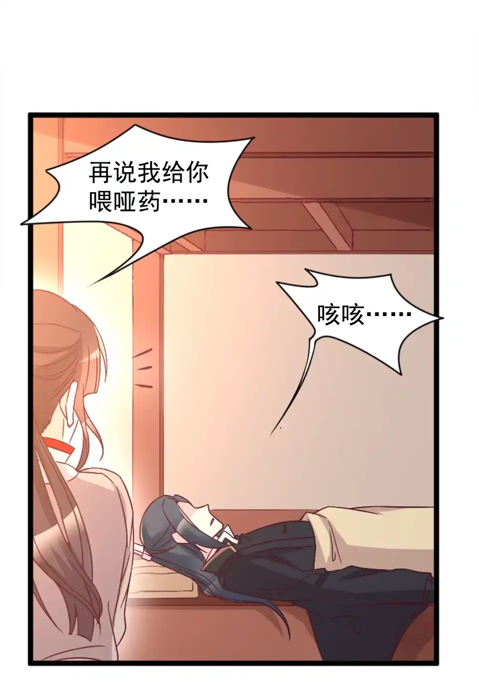 《天才宝贝的腹黑嫡娘》第85话 第28页