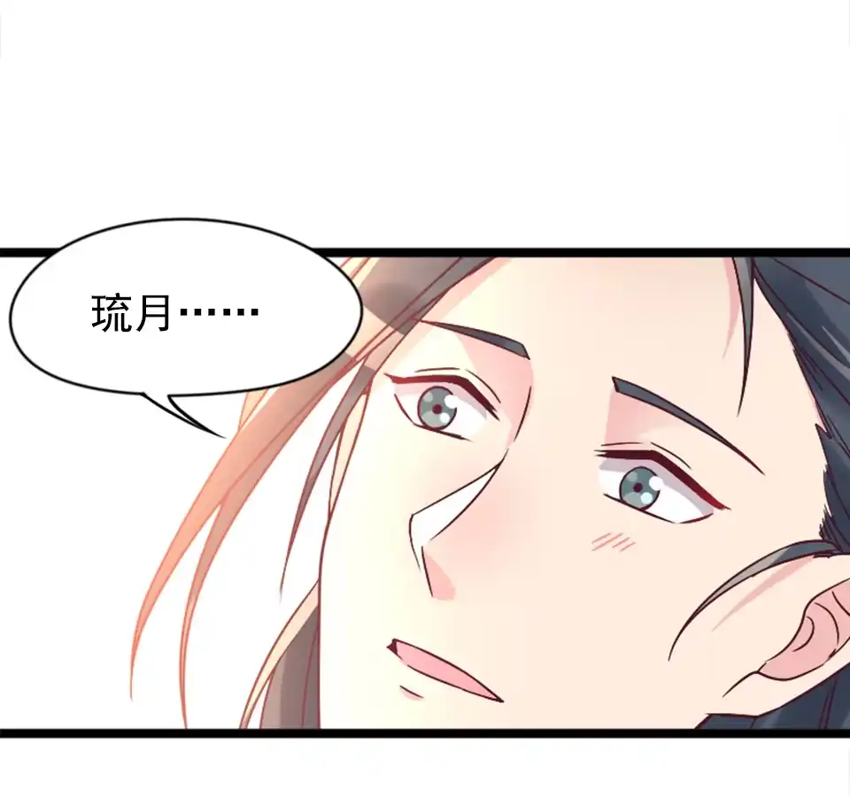 《天才宝贝的腹黑嫡娘》第85话 第30页