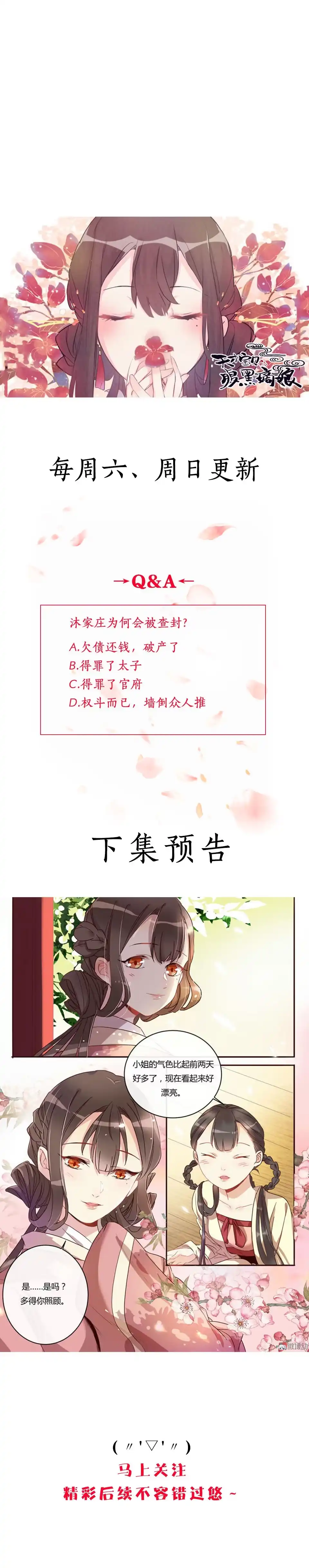 《天才宝贝的腹黑嫡娘》第8话 沐家庄（下） 第28页
