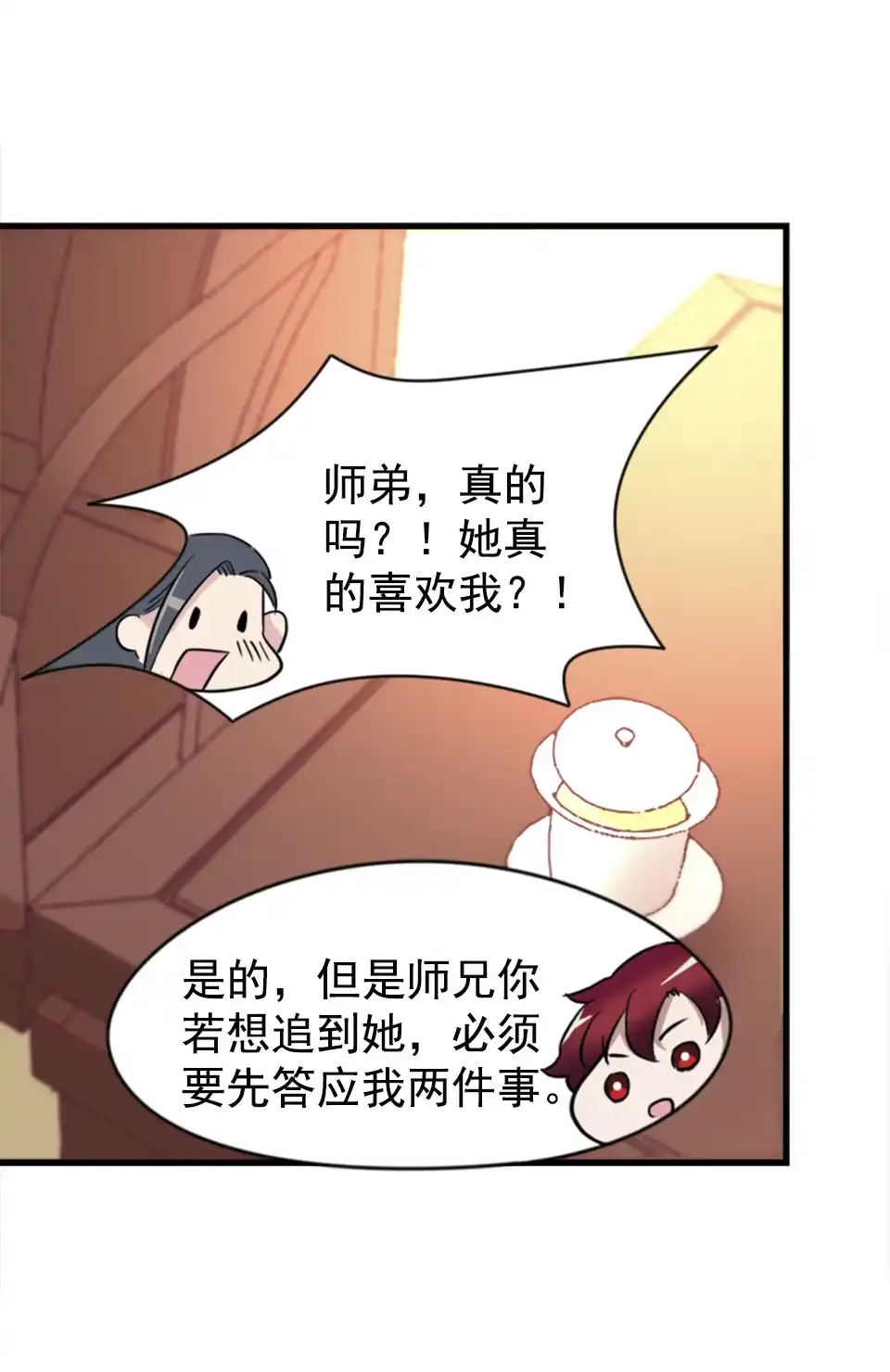 《天才宝贝的腹黑嫡娘》第86话 第17页