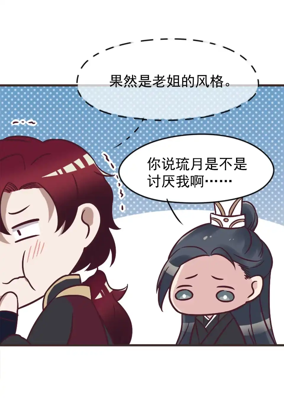 《天才宝贝的腹黑嫡娘》第86话 第14页