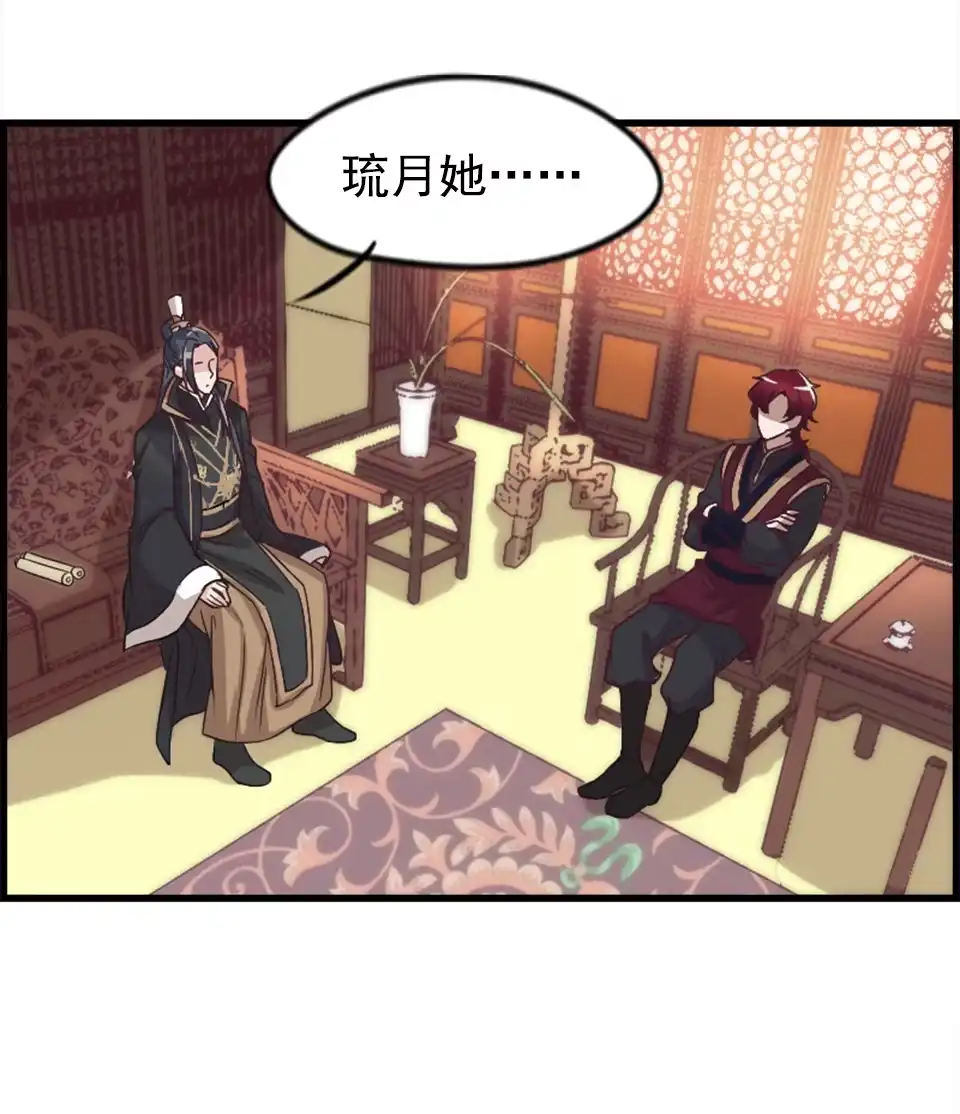 《天才宝贝的腹黑嫡娘》第86话 第2页