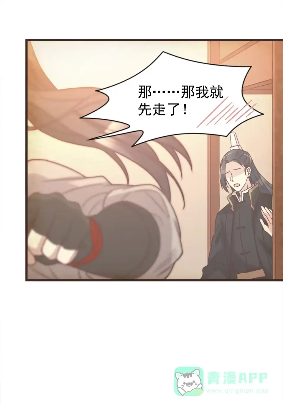 《天才宝贝的腹黑嫡娘》第86话 第11页