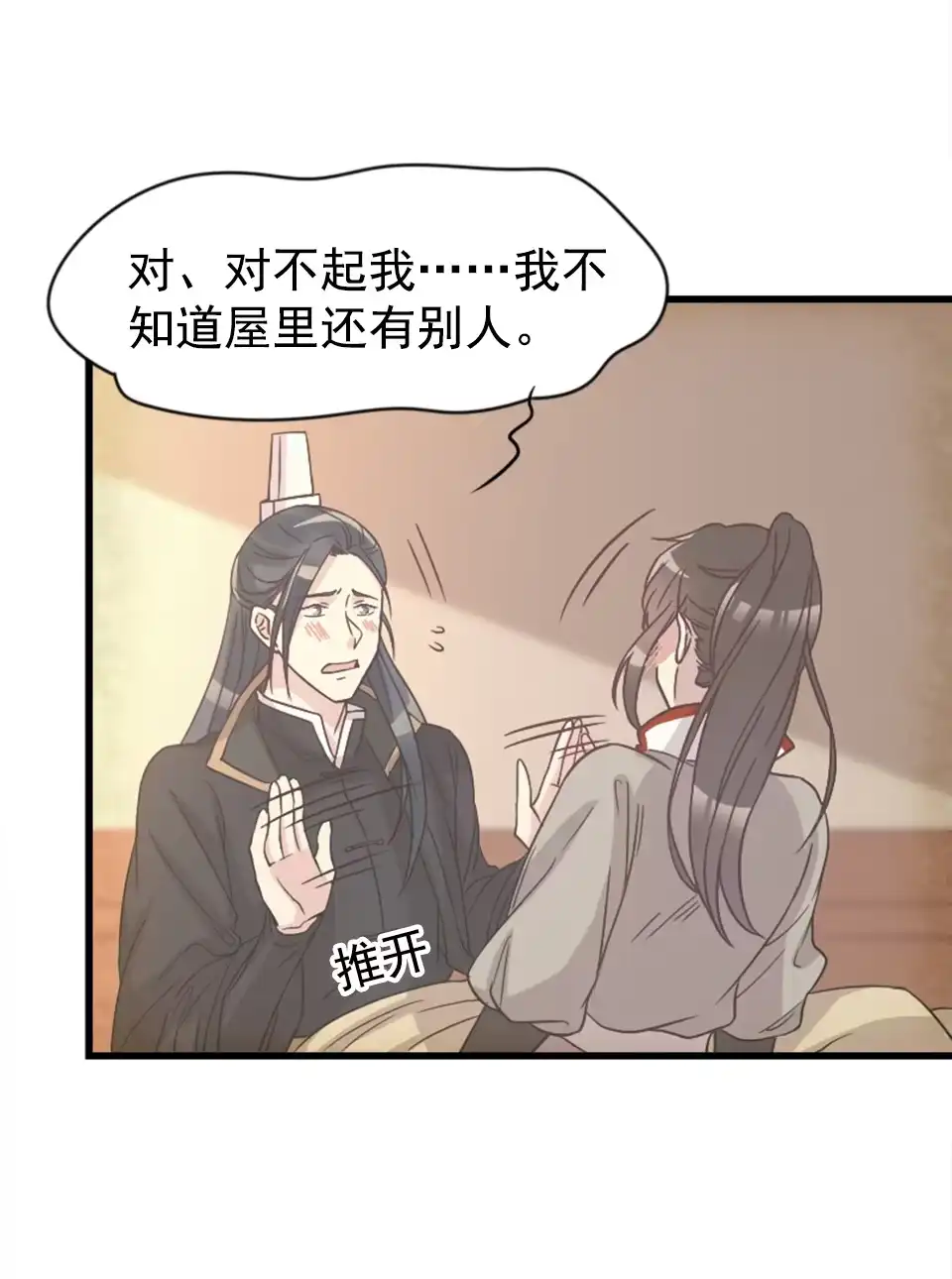 《天才宝贝的腹黑嫡娘》第86话 第7页