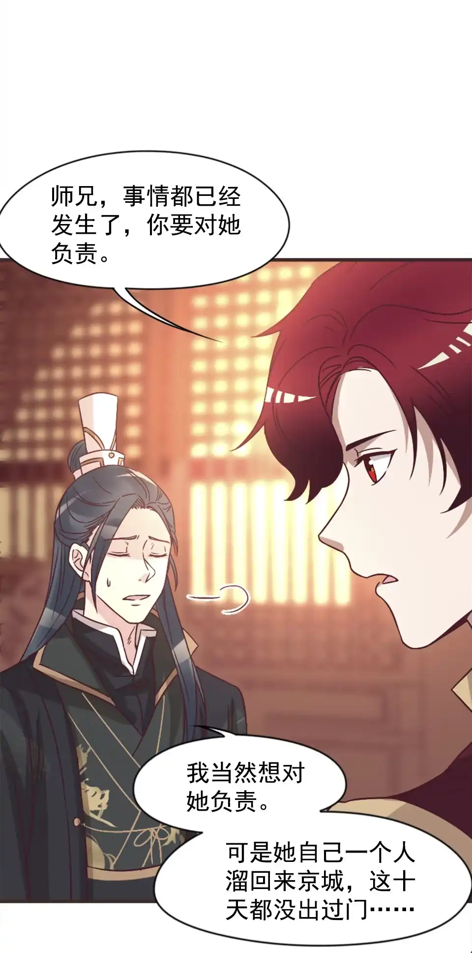 《天才宝贝的腹黑嫡娘》第86话 第12页