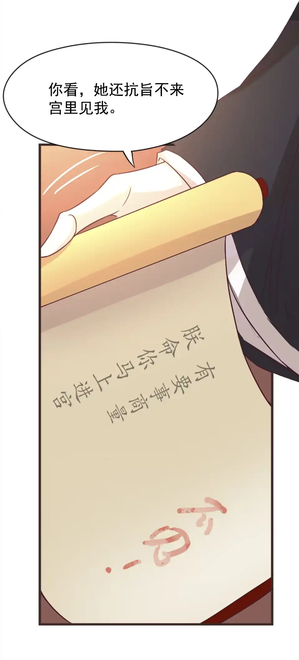 《天才宝贝的腹黑嫡娘》第86话 第13页