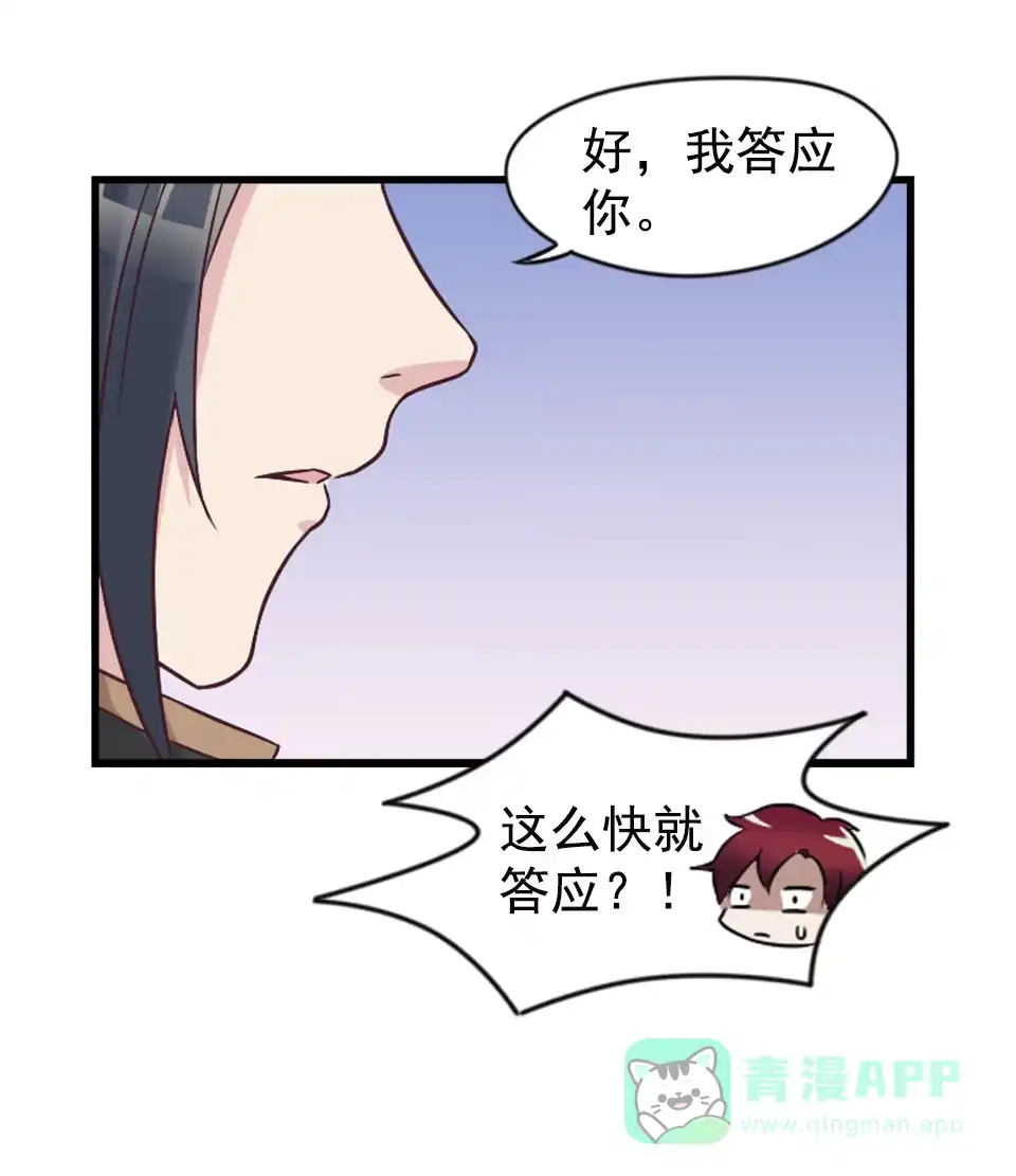《天才宝贝的腹黑嫡娘》第86话 第21页