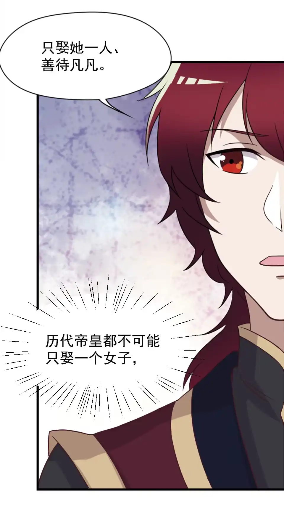 《天才宝贝的腹黑嫡娘》第86话 第19页