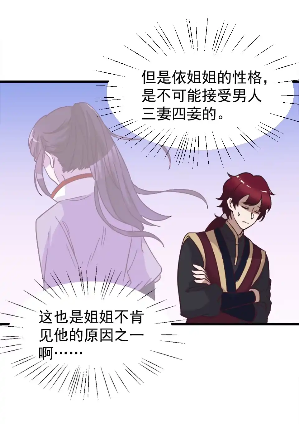 《天才宝贝的腹黑嫡娘》第86话 第20页