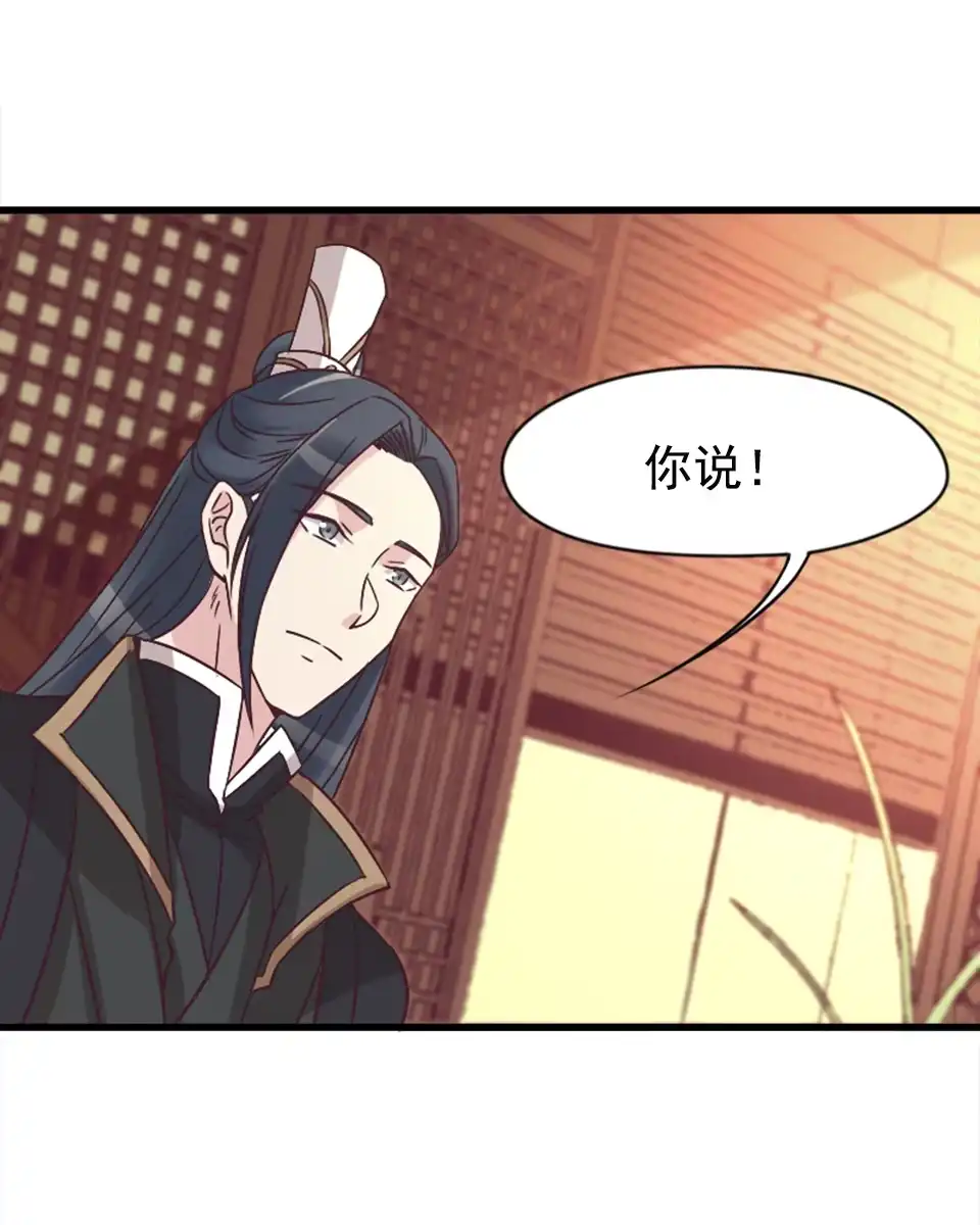 《天才宝贝的腹黑嫡娘》第86话 第18页