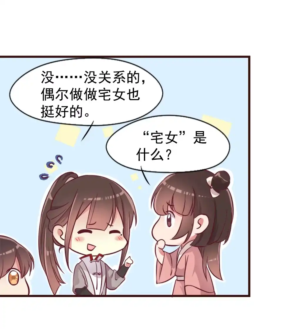 《天才宝贝的腹黑嫡娘》第87话 第4页