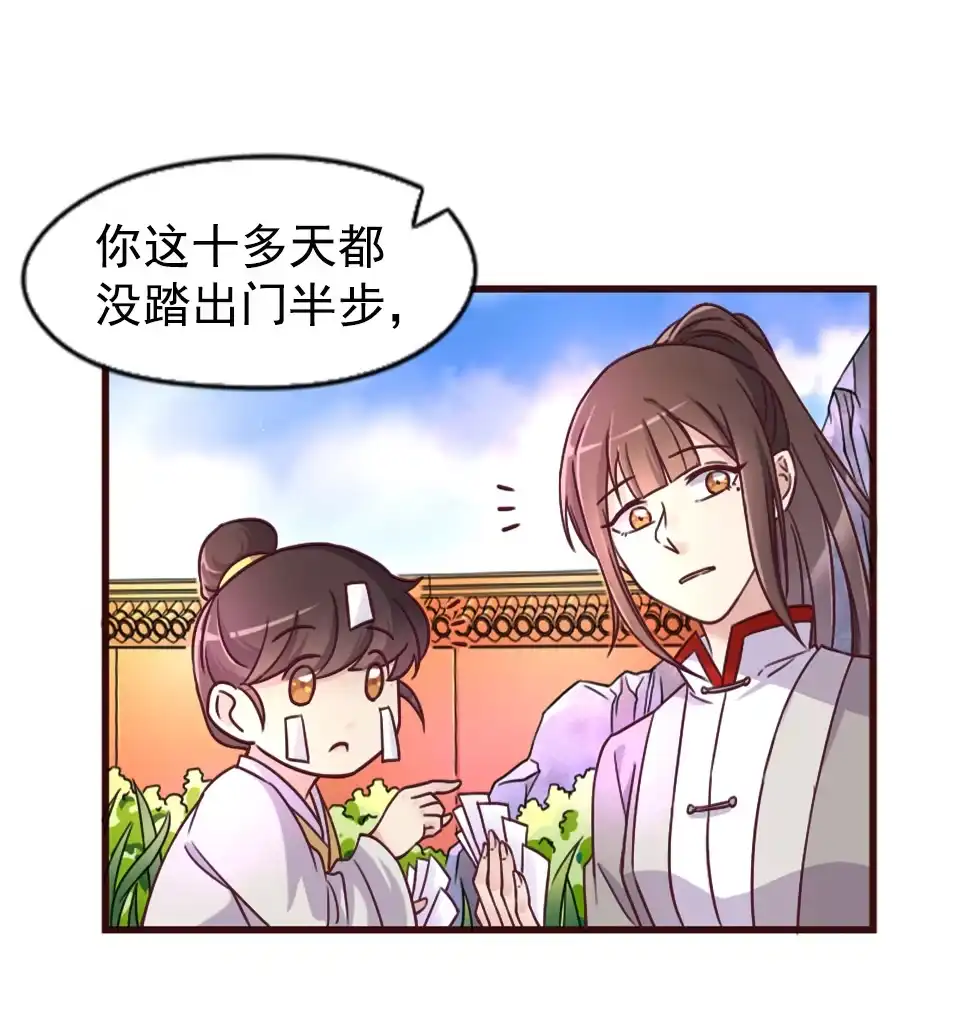 《天才宝贝的腹黑嫡娘》第87话 第2页