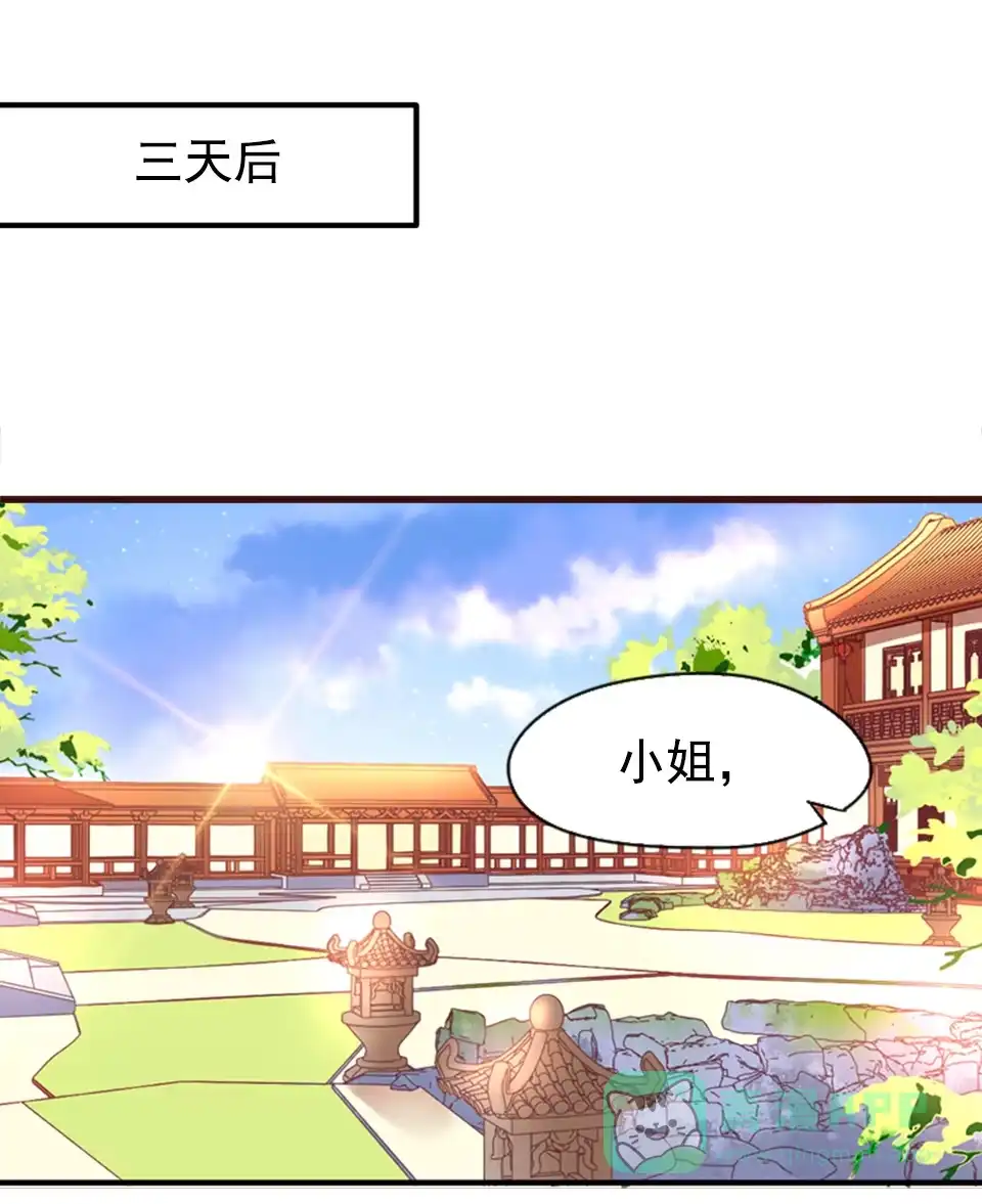 《天才宝贝的腹黑嫡娘》第87话 第1页
