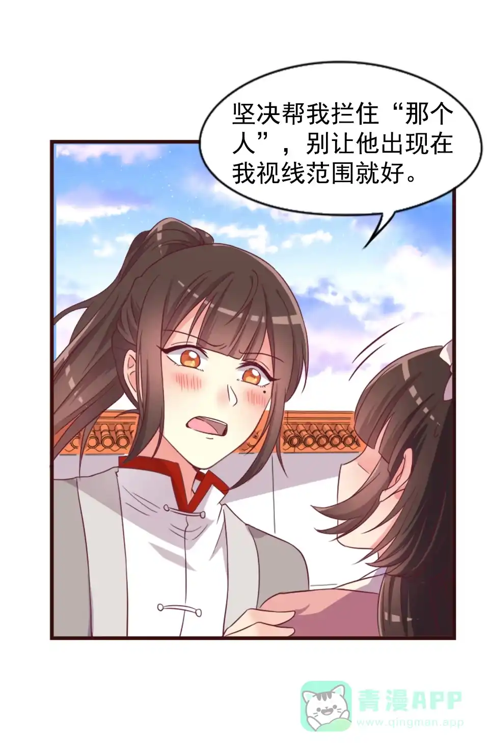 《天才宝贝的腹黑嫡娘》第87话 第6页