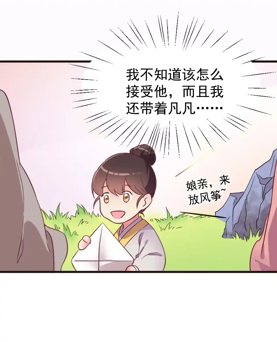 《天才宝贝的腹黑嫡娘》第87话 第9页