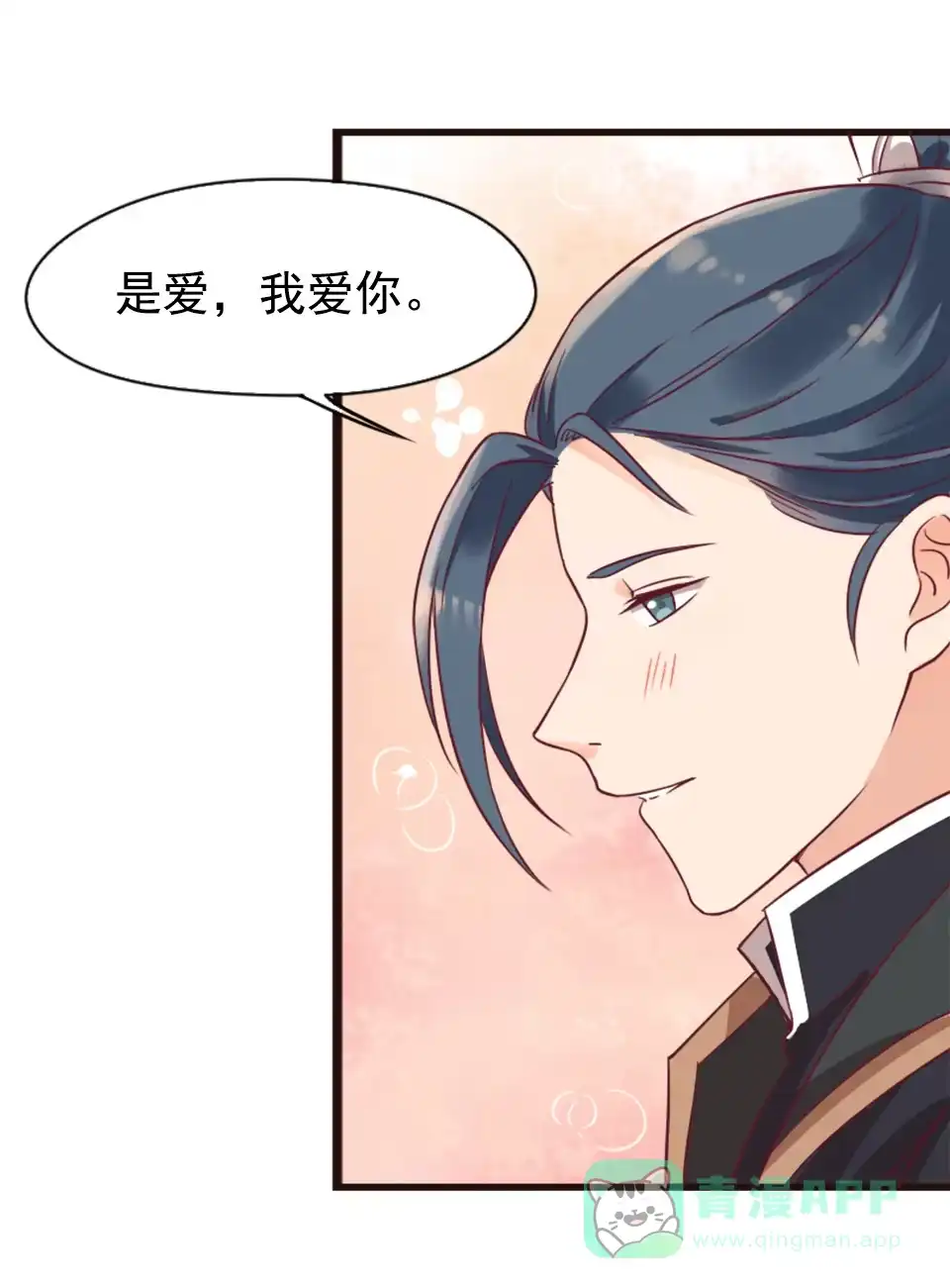 《天才宝贝的腹黑嫡娘》第87话 第21页
