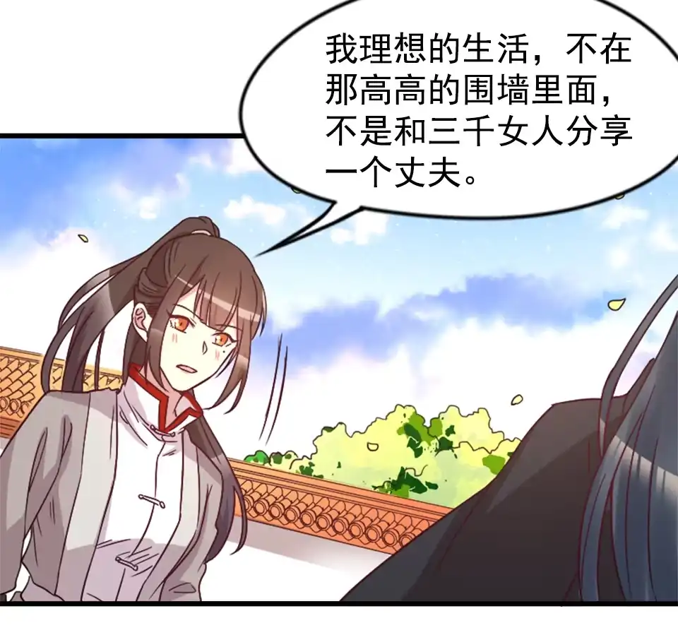 《天才宝贝的腹黑嫡娘》第87话 第28页
