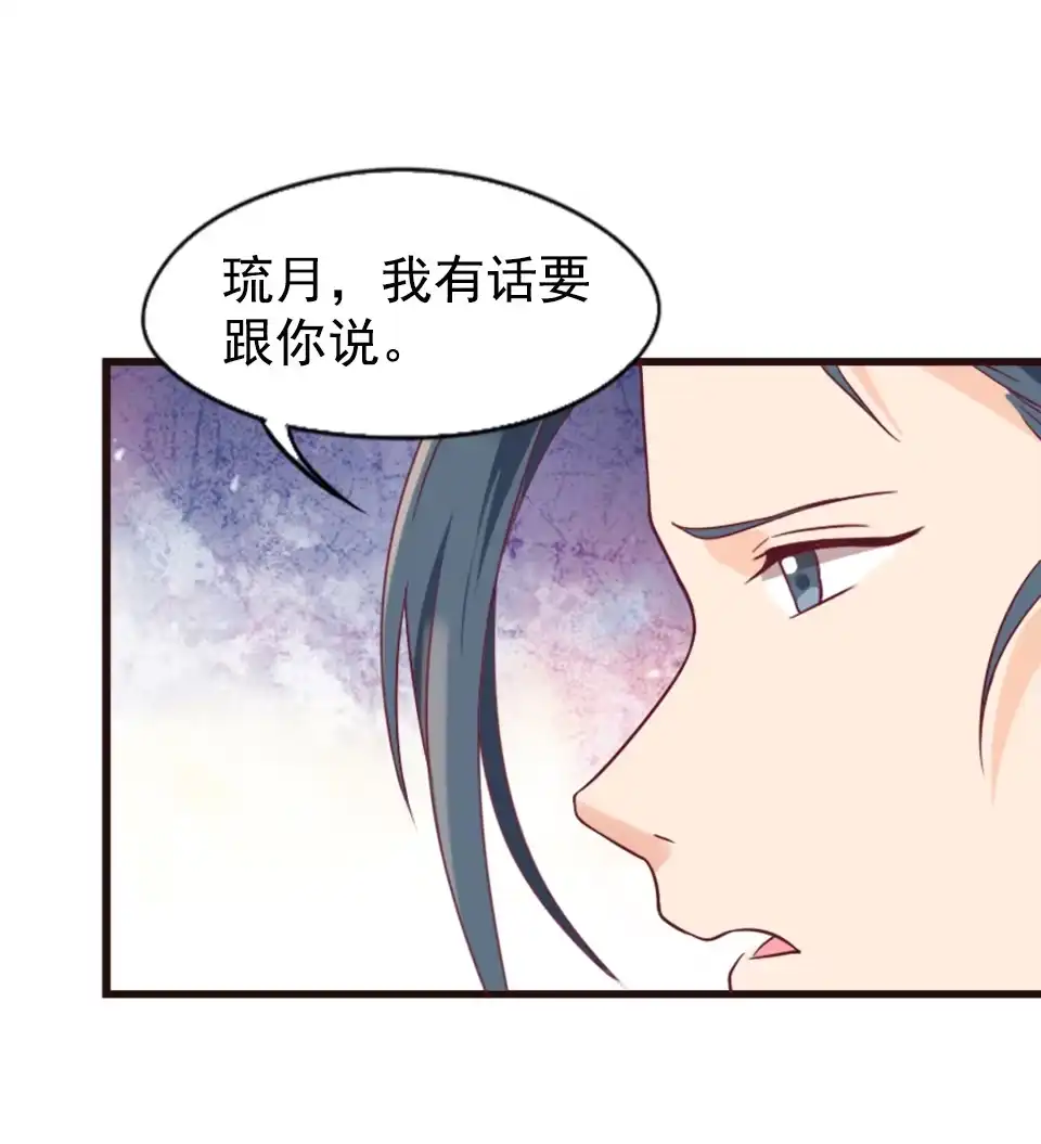 《天才宝贝的腹黑嫡娘》第87话 第13页