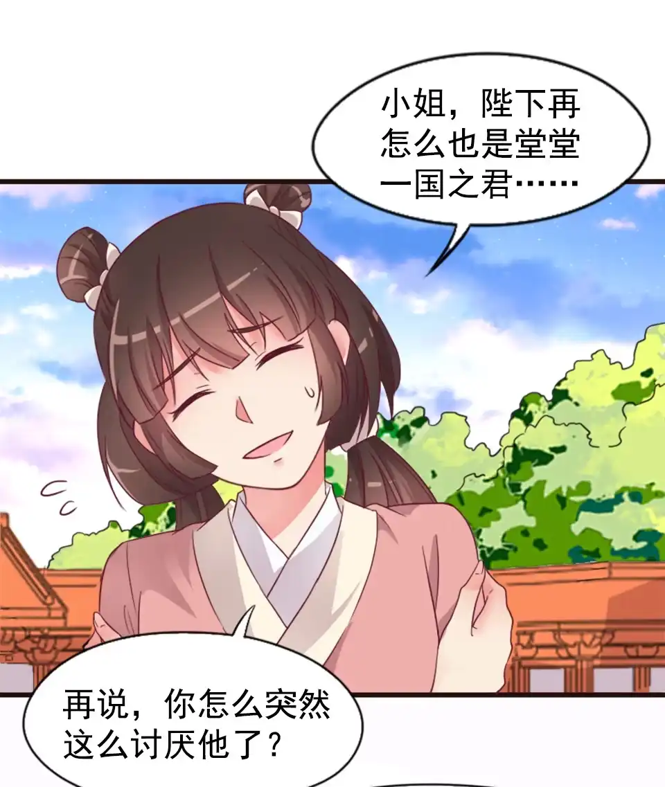 《天才宝贝的腹黑嫡娘》第87话 第7页