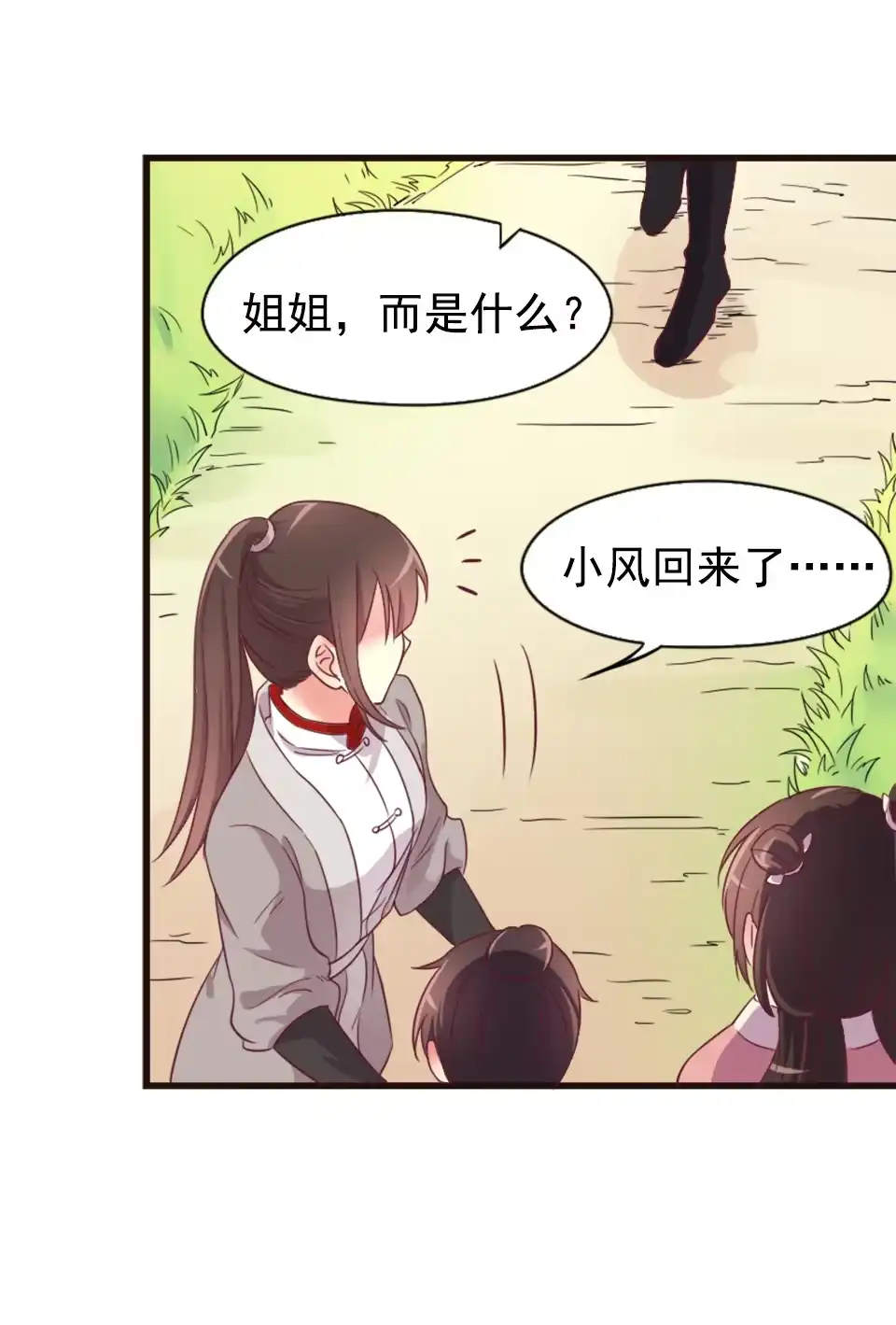《天才宝贝的腹黑嫡娘》第87话 第10页