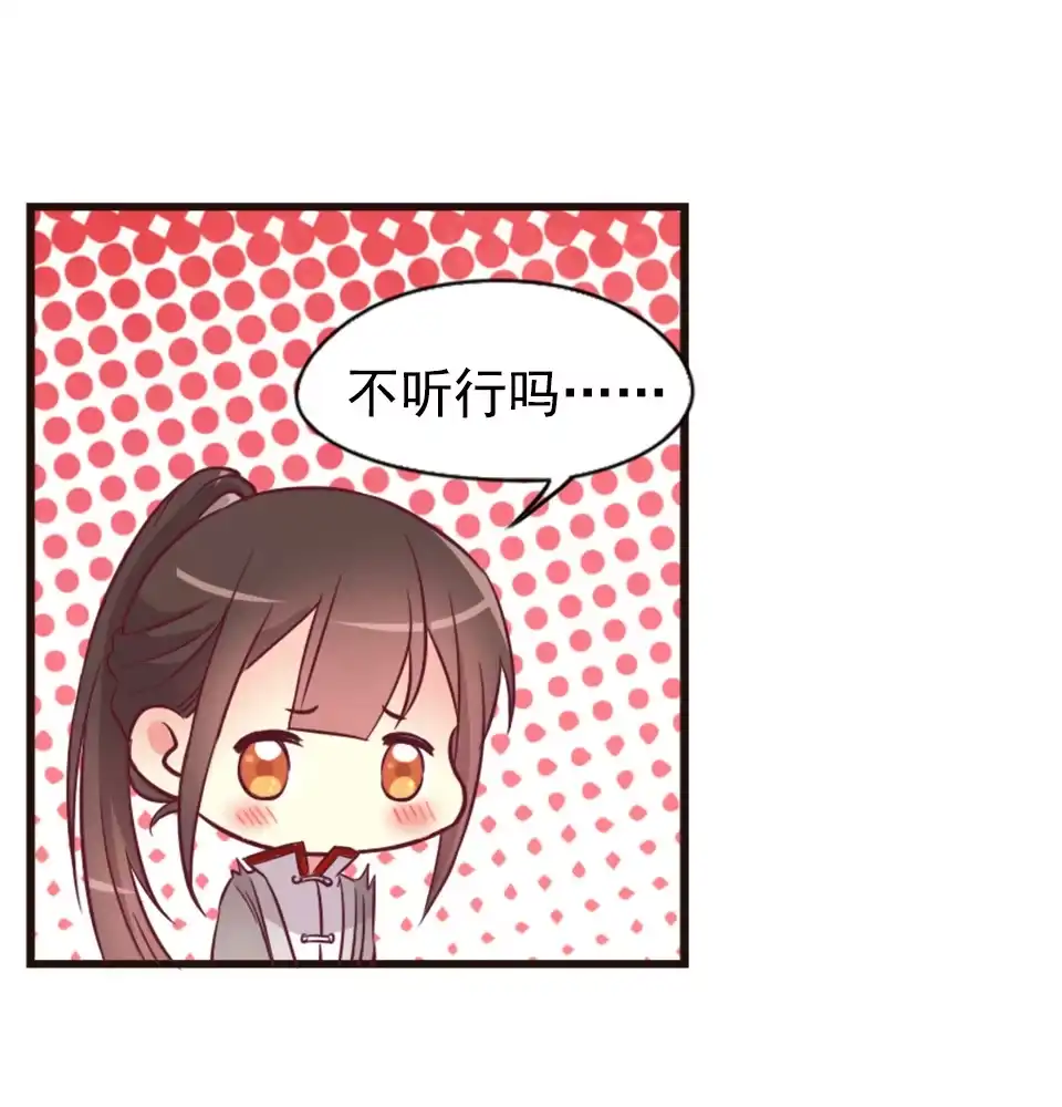 《天才宝贝的腹黑嫡娘》第87话 第14页