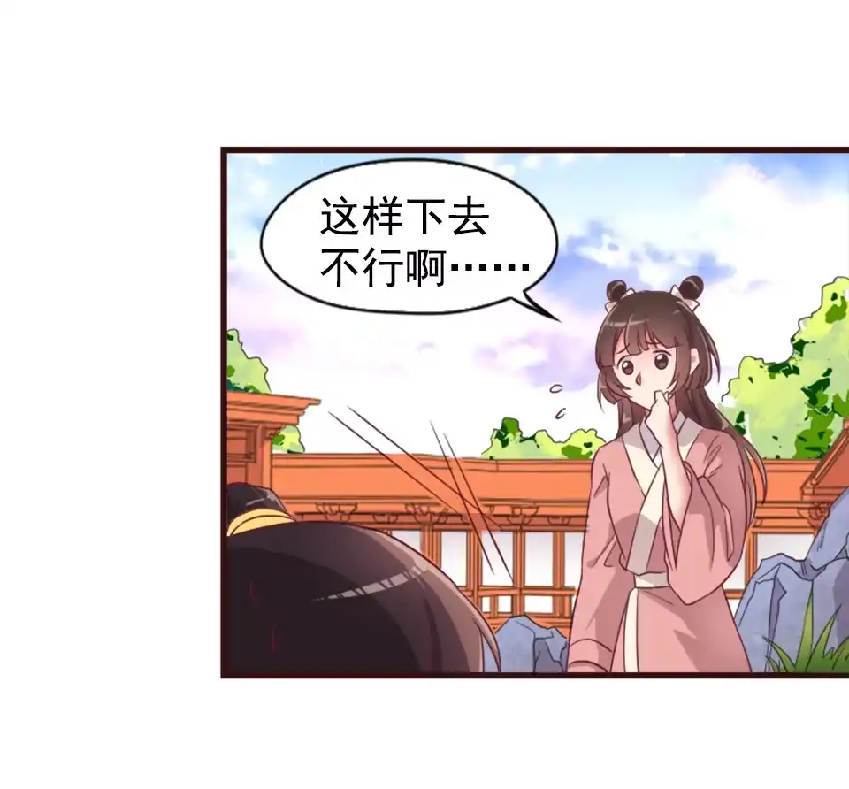 《天才宝贝的腹黑嫡娘》第87话 第3页