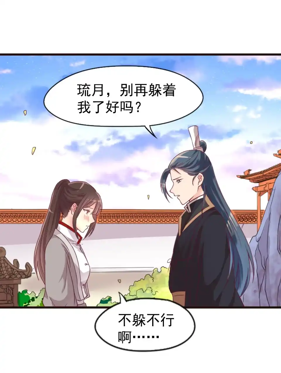 《天才宝贝的腹黑嫡娘》第87话 第17页