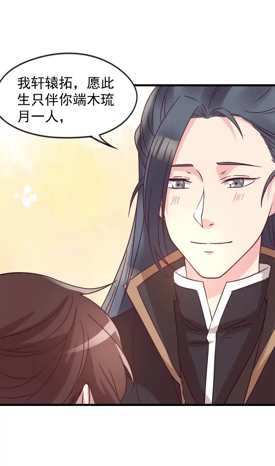 《天才宝贝的腹黑嫡娘》第87话 第32页
