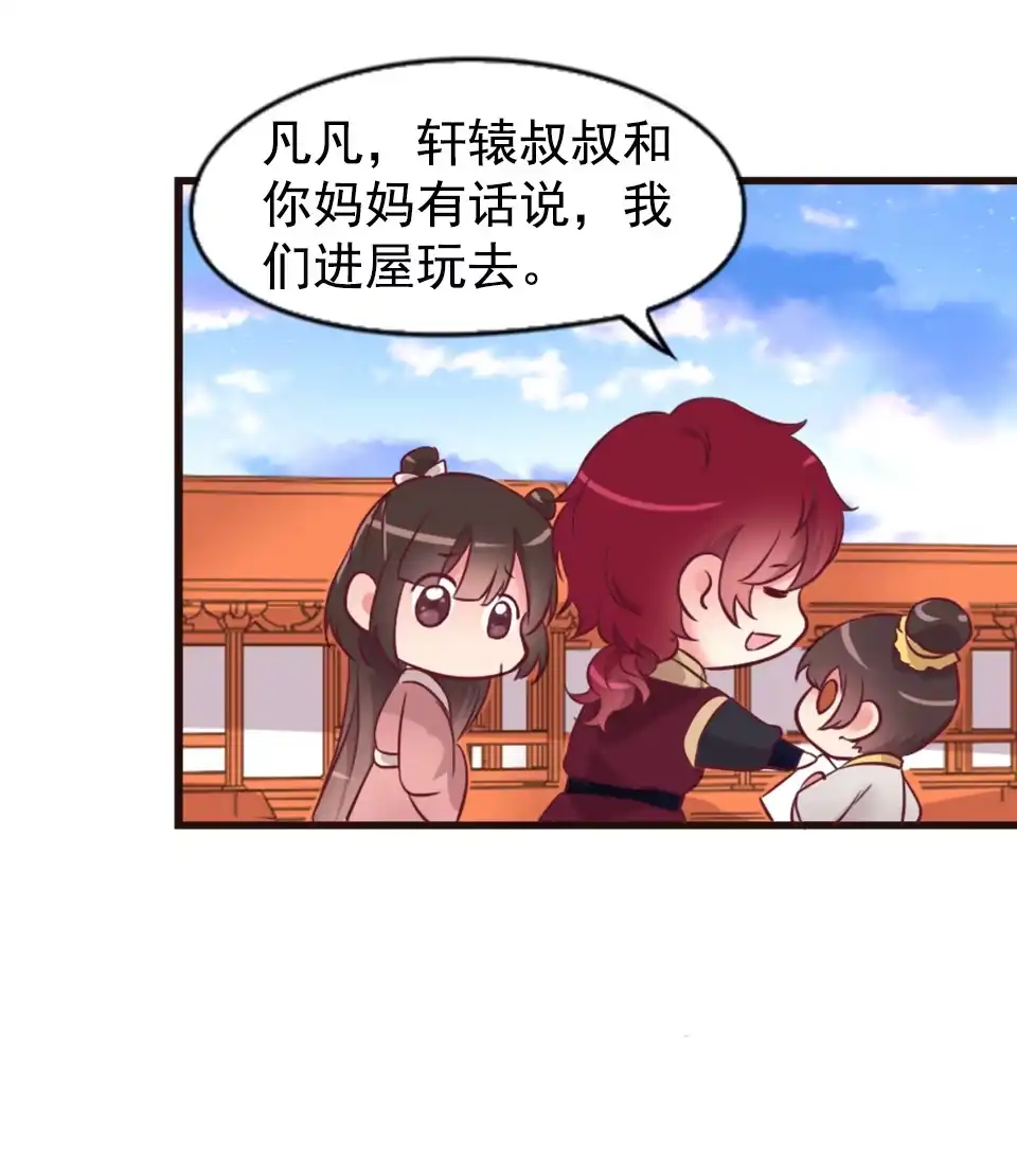 《天才宝贝的腹黑嫡娘》第87话 第15页