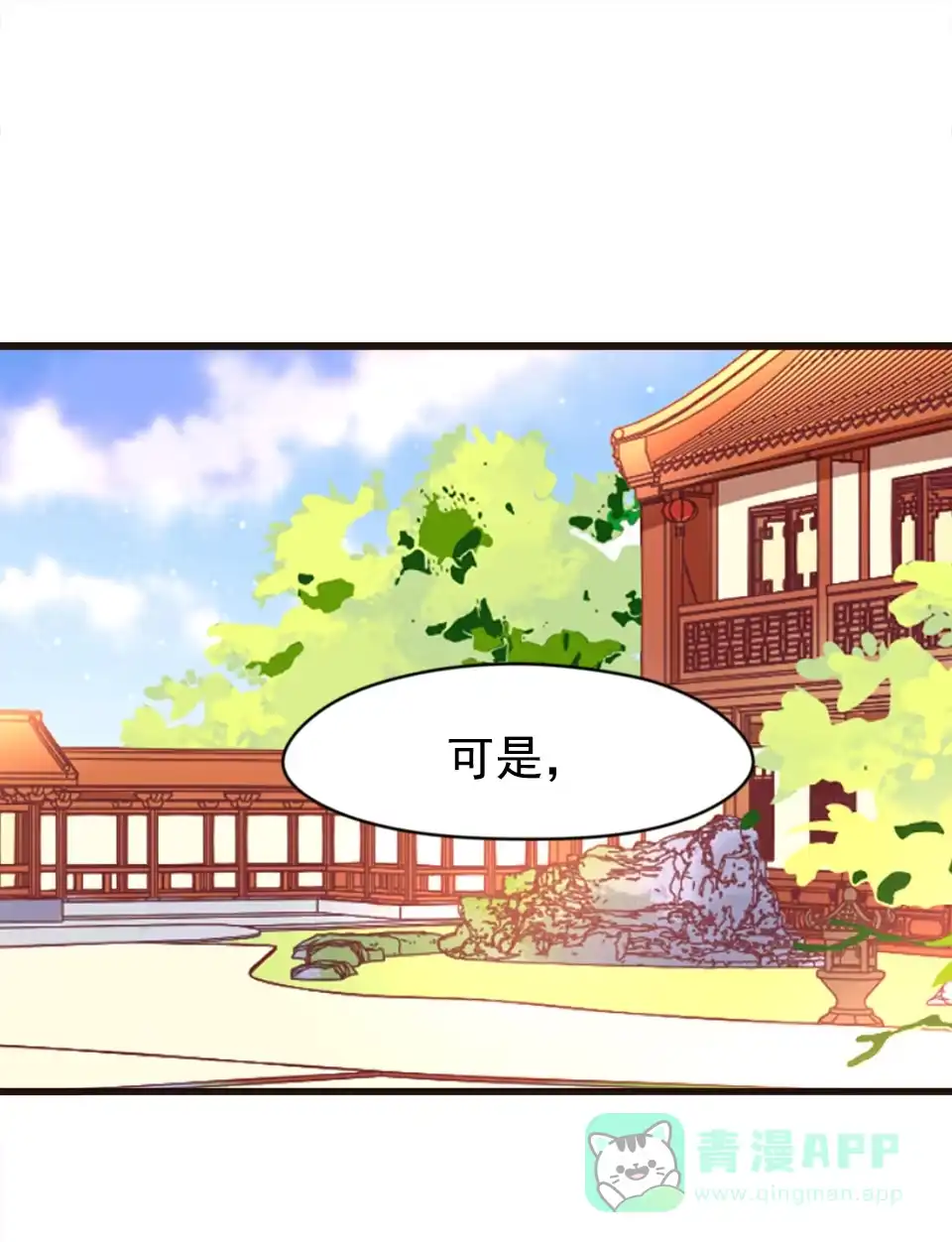 《天才宝贝的腹黑嫡娘》第88话 第1页