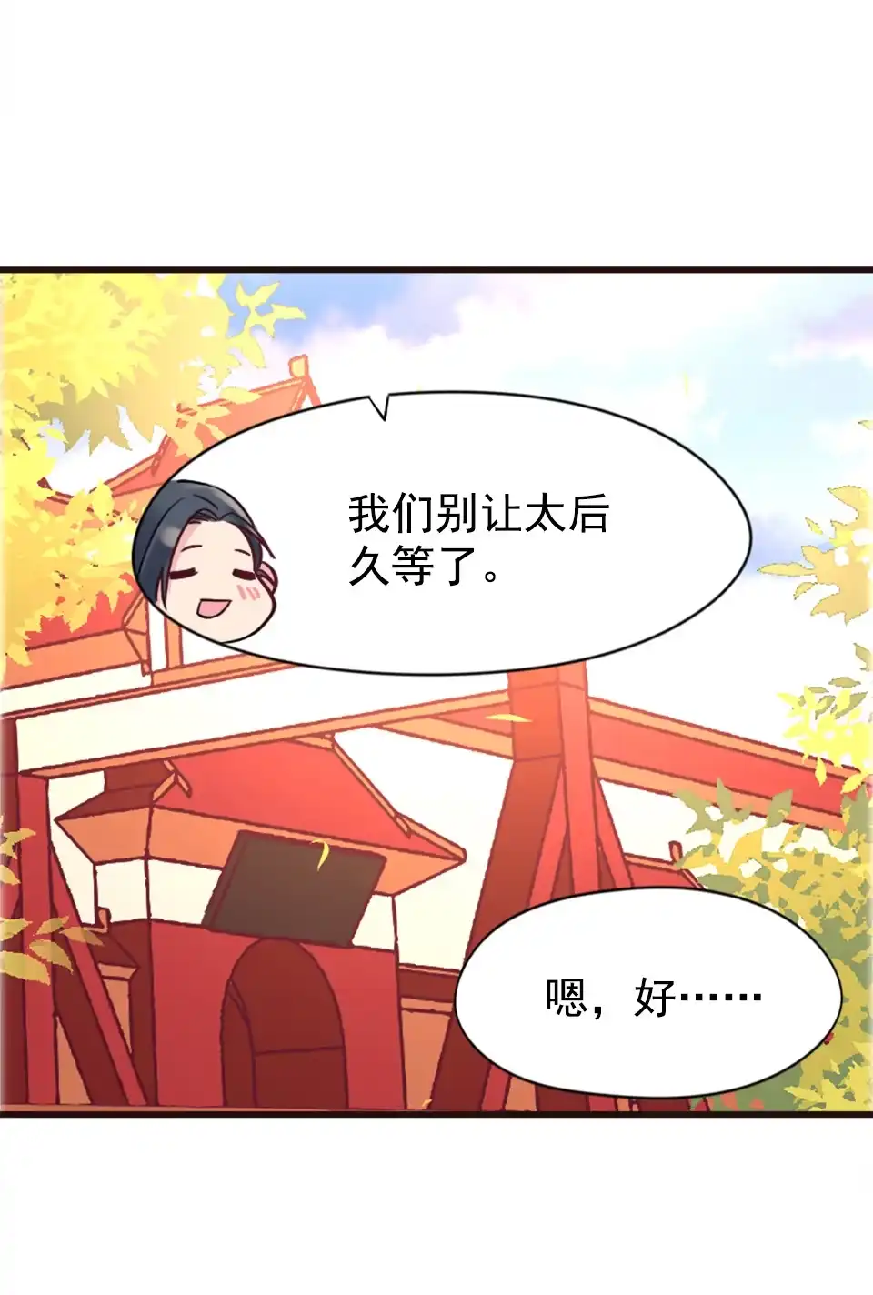 《天才宝贝的腹黑嫡娘》第88话 第18页