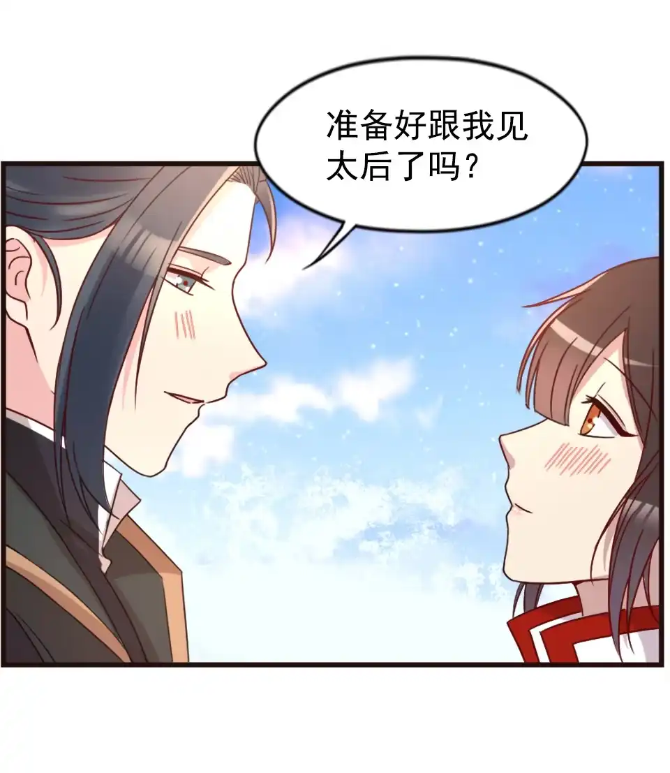 《天才宝贝的腹黑嫡娘》第88话 第13页