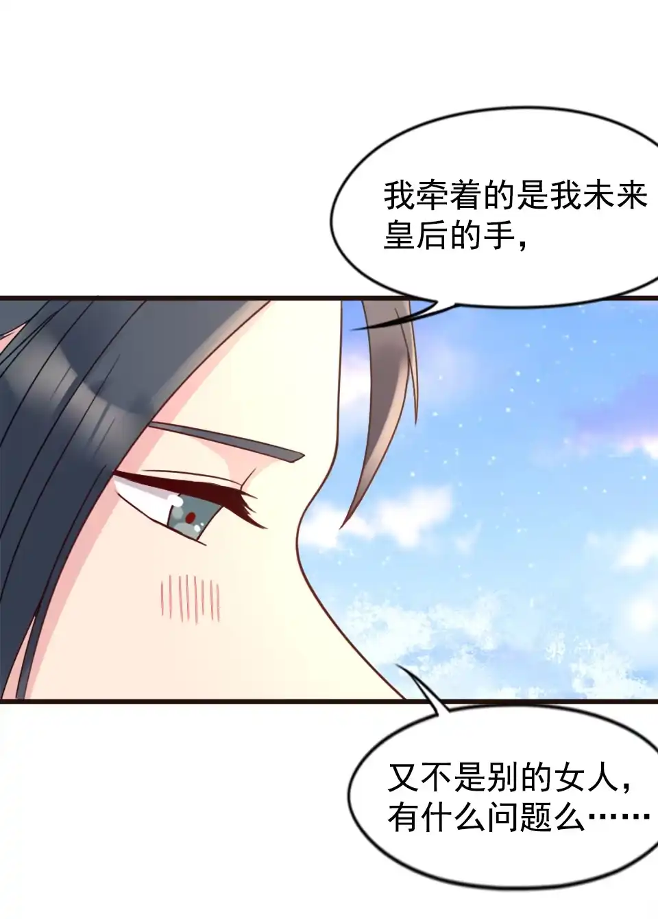 《天才宝贝的腹黑嫡娘》第88话 第15页