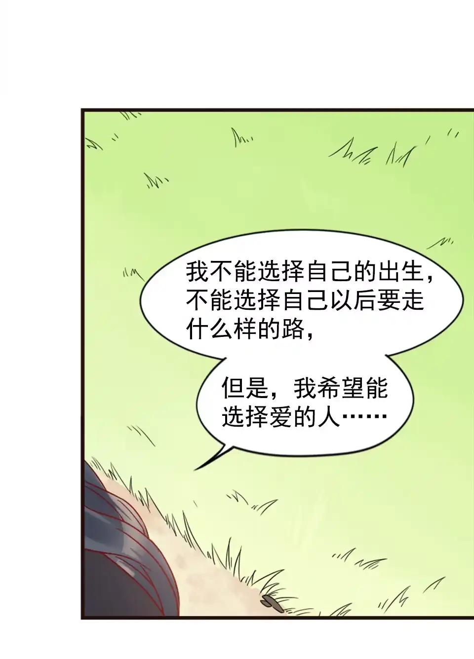 《天才宝贝的腹黑嫡娘》第88话 第4页