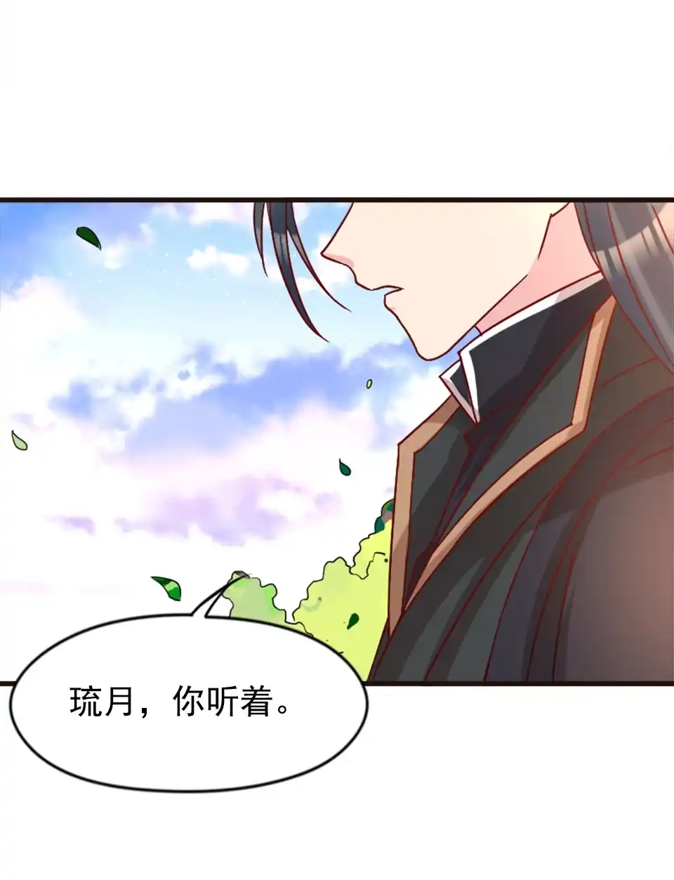 《天才宝贝的腹黑嫡娘》第88话 第3页