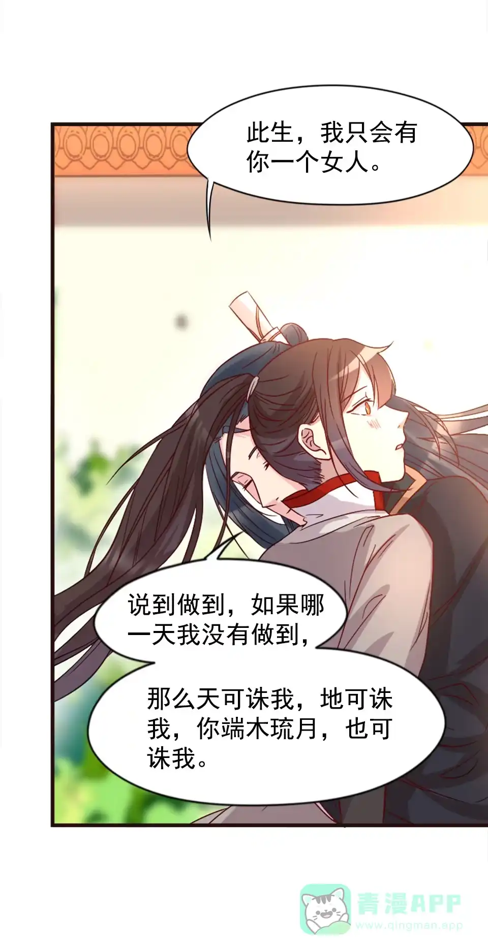 《天才宝贝的腹黑嫡娘》第88话 第6页