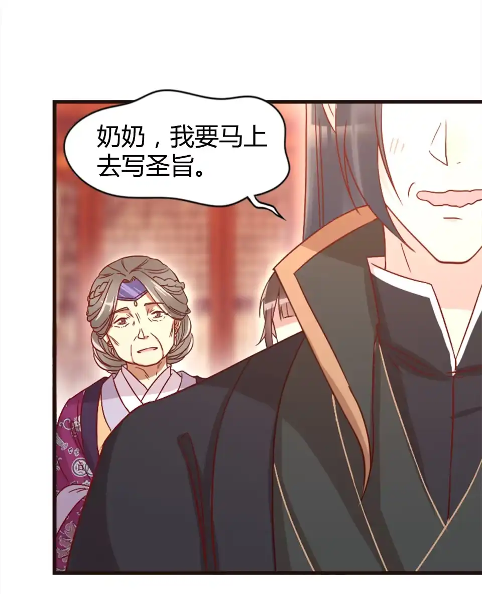 《天才宝贝的腹黑嫡娘》第89话 第23页