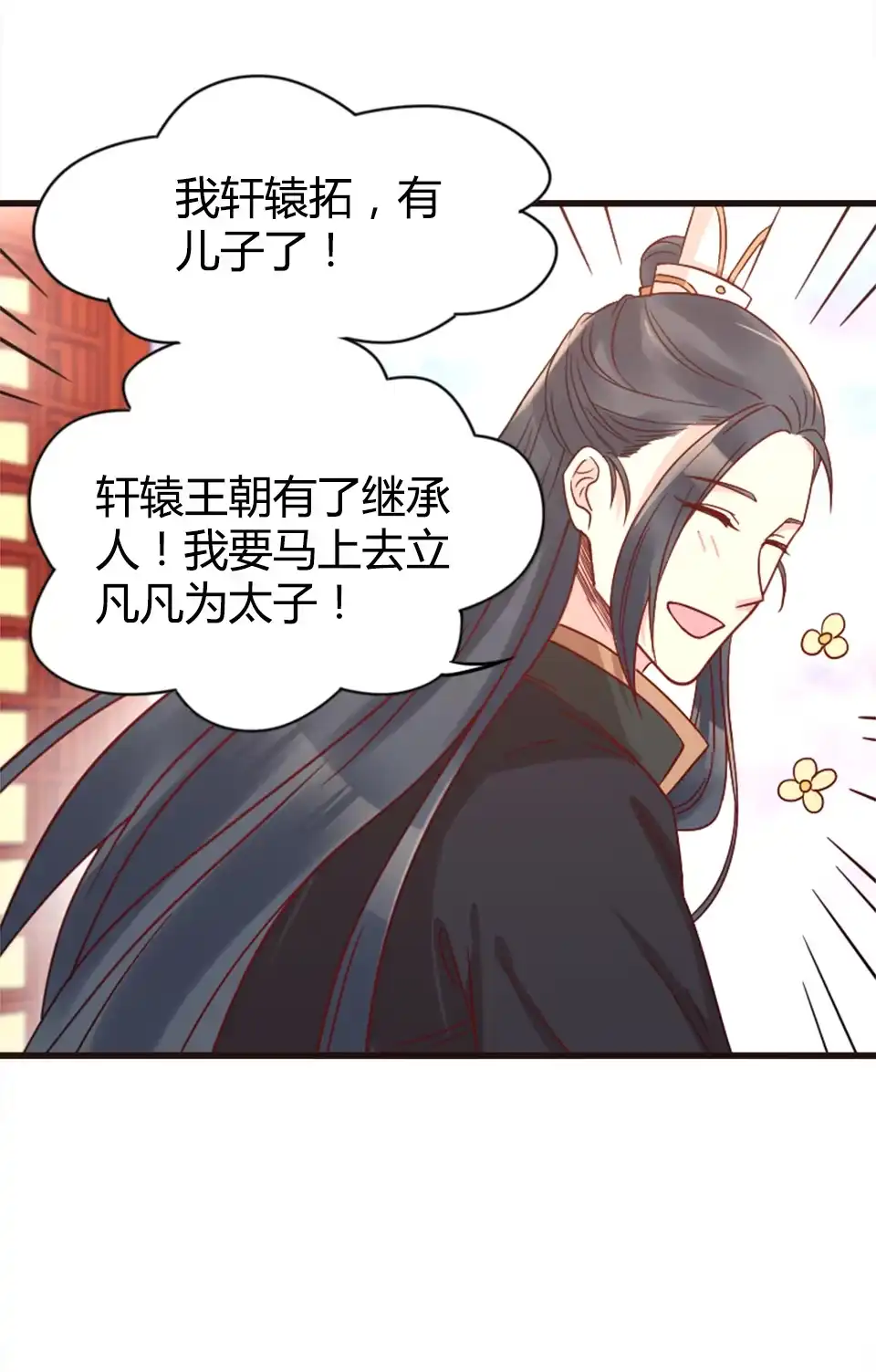 《天才宝贝的腹黑嫡娘》第89话 第25页