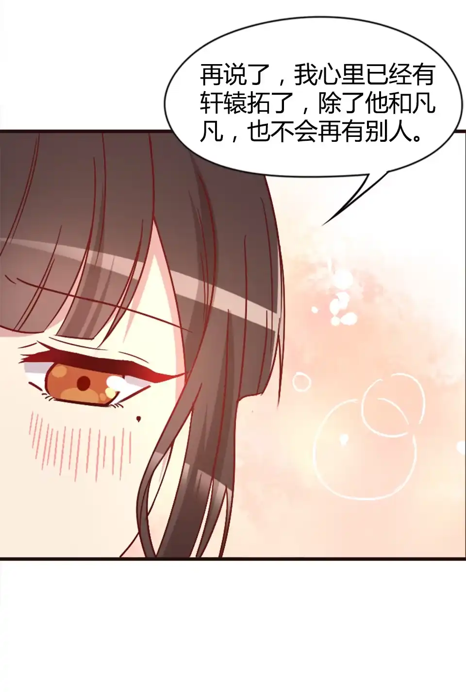 《天才宝贝的腹黑嫡娘》第89话 第14页