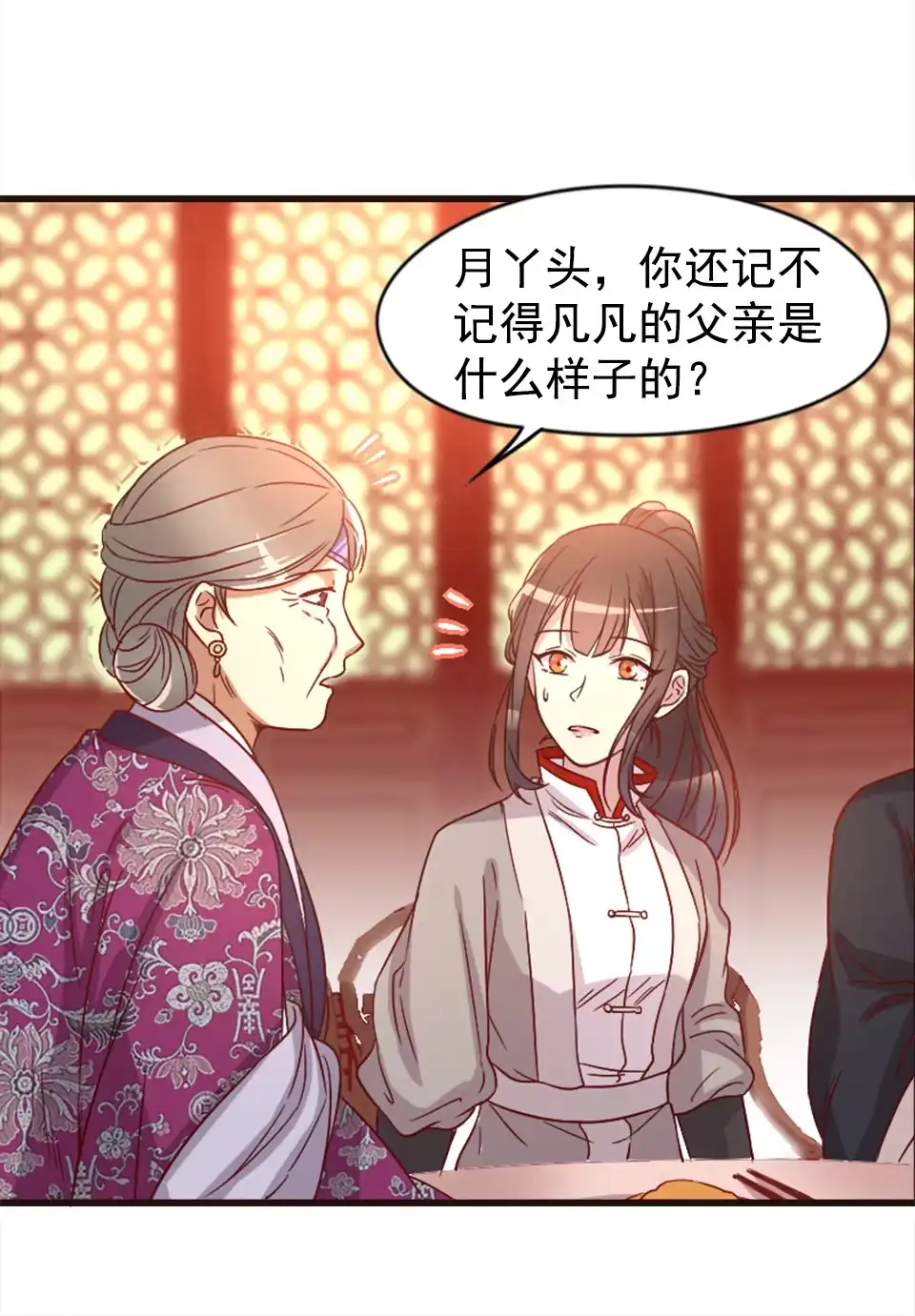 《天才宝贝的腹黑嫡娘》第89话 第8页
