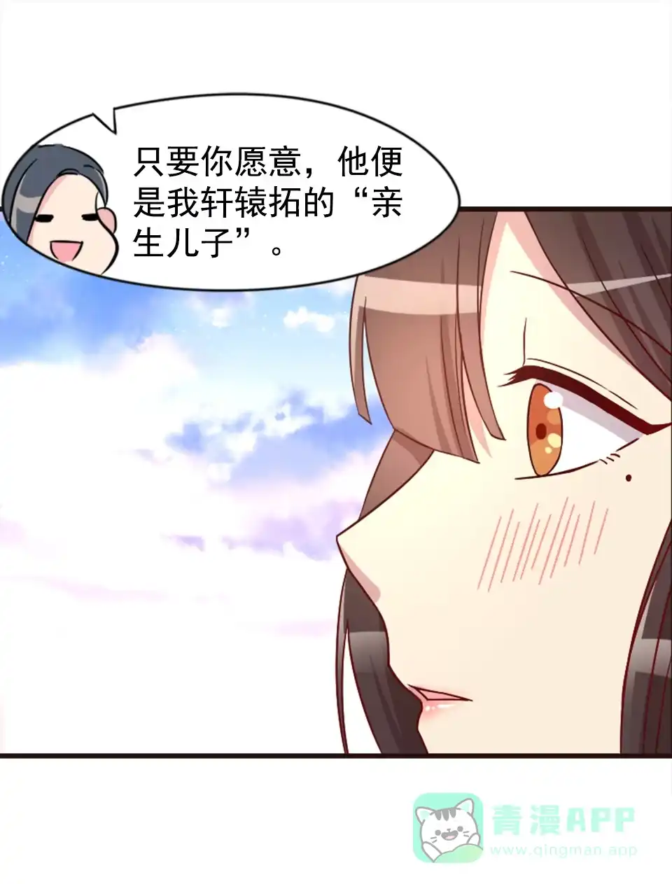 《天才宝贝的腹黑嫡娘》第89话 第1页