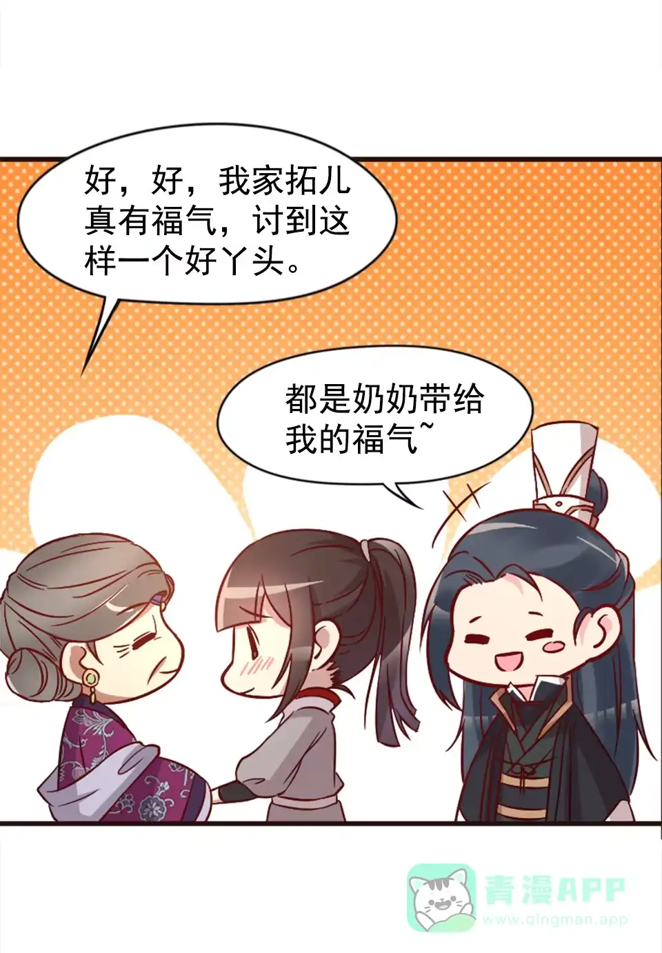《天才宝贝的腹黑嫡娘》第89话 第6页